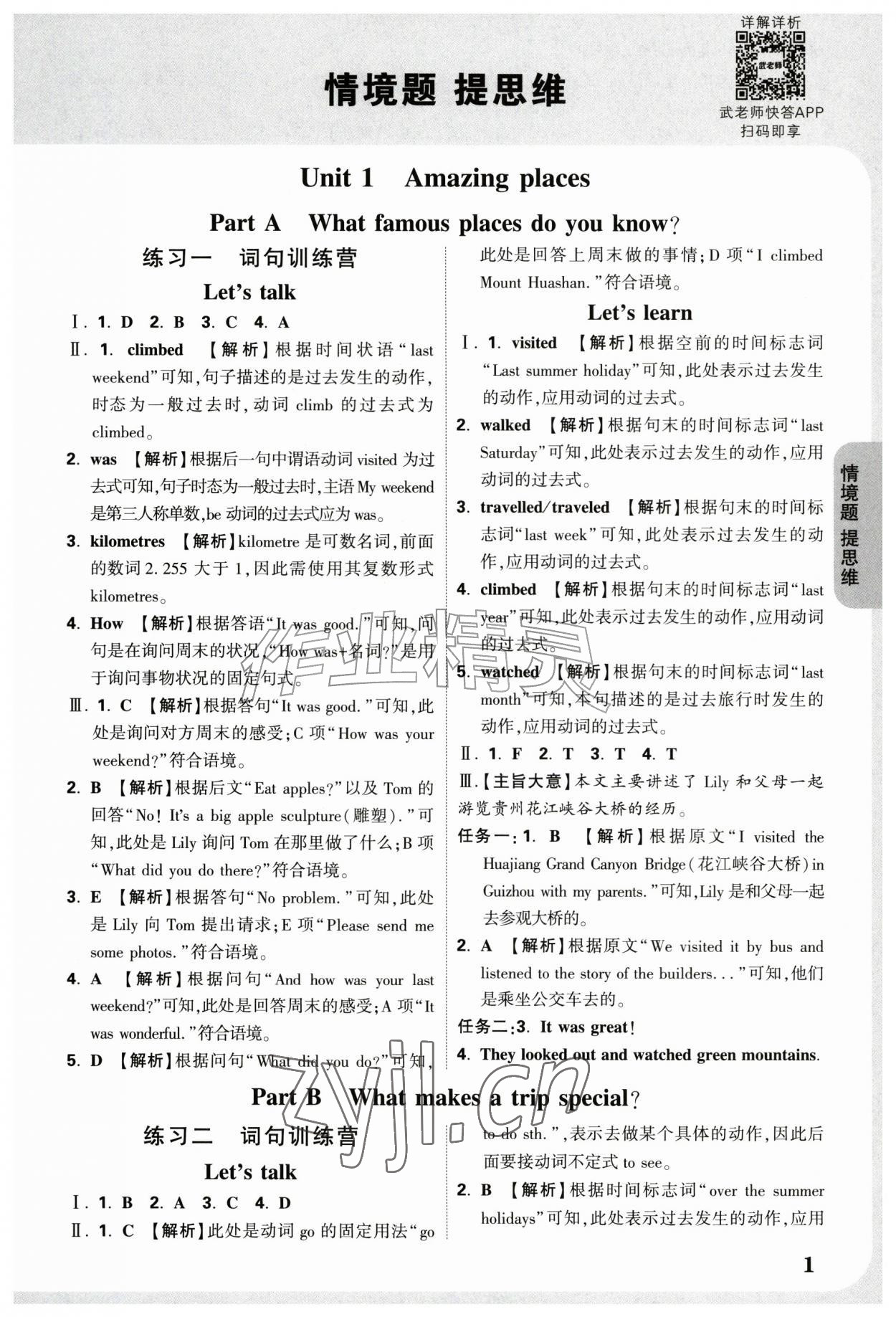 2026年情境题提思维六年级英语上册人教版&nbsp;参考答案第1页
