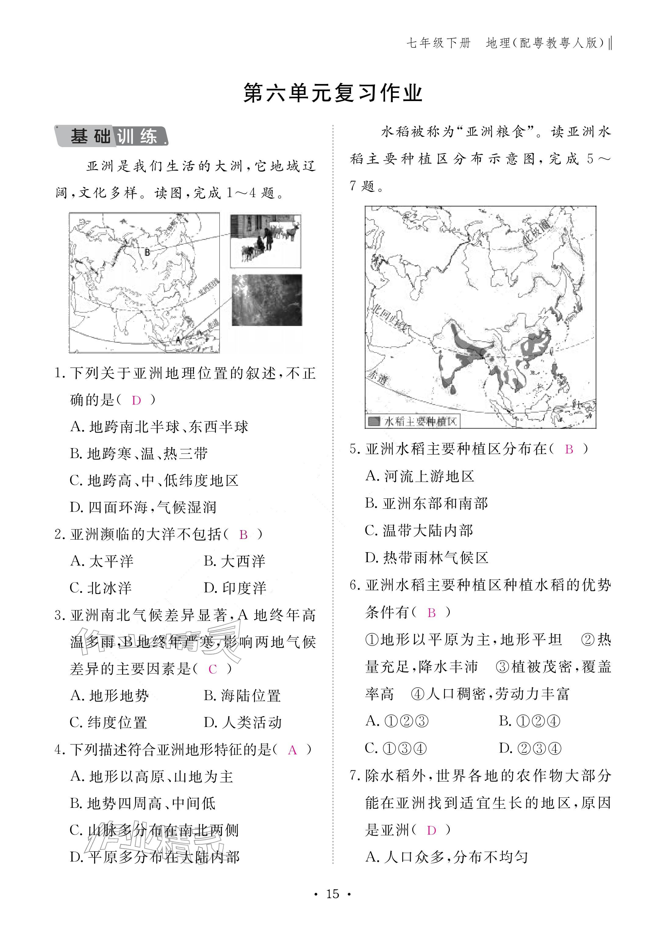 2026年作业本江西教育出版社七年级地理下册粤人版&nbsp;参考答案第15页