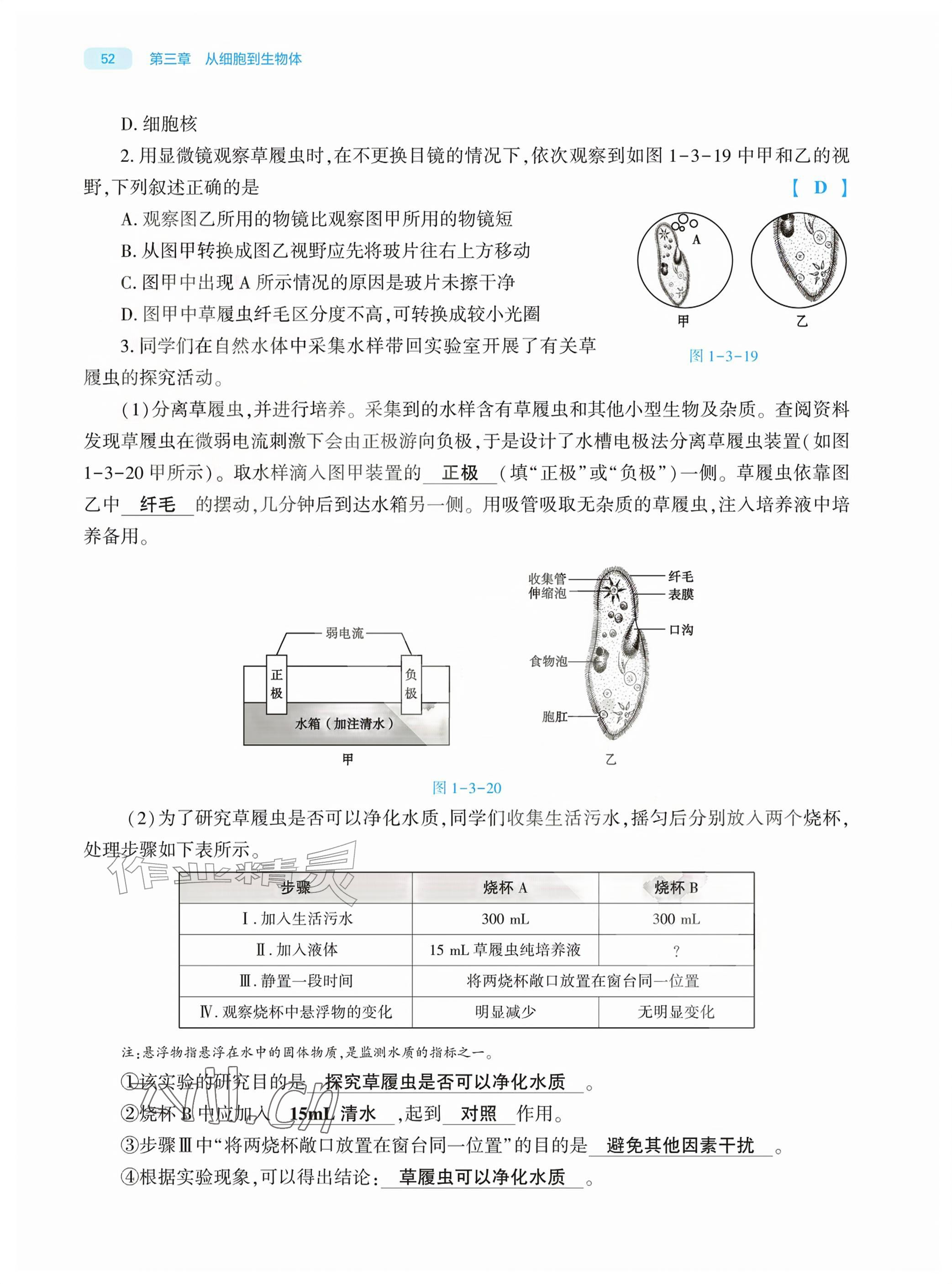 2026年基础训练大象出版社七年级生物上册人教版&nbsp;参考答案第52页