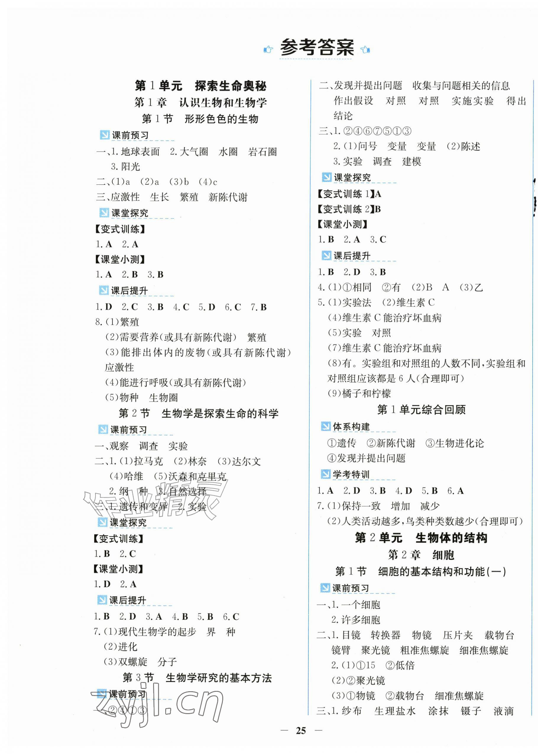 2026年同步精练广东七年级生物上册北师大版&nbsp;第1页