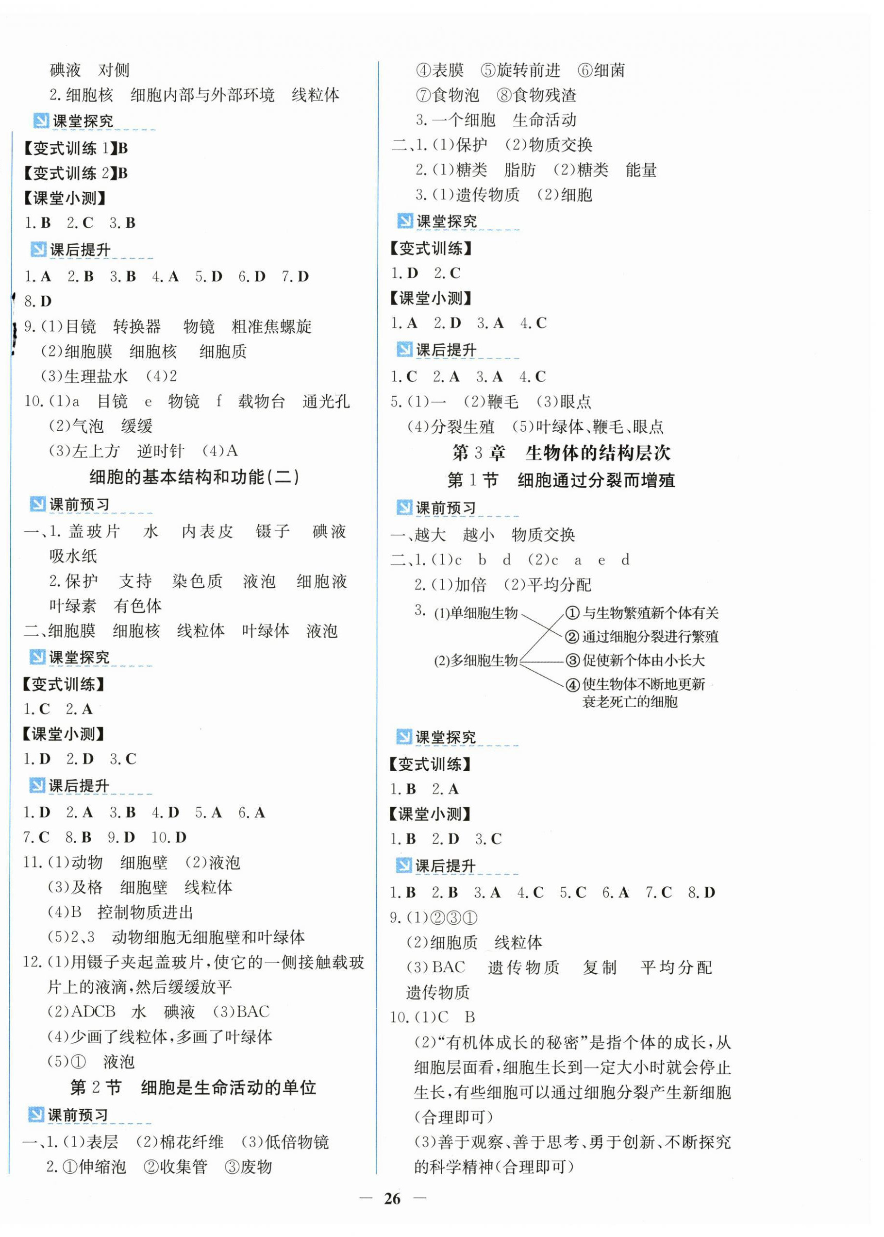 2026年同步精练广东七年级生物上册北师大版&nbsp;第2页