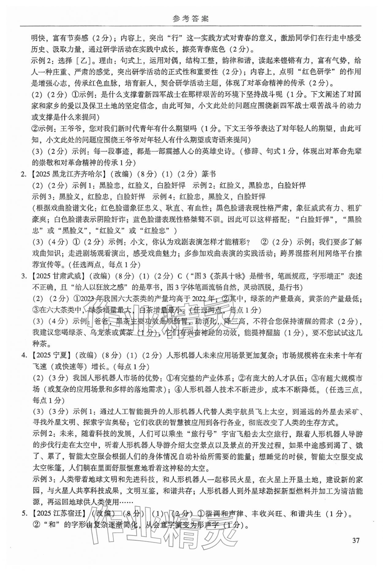 2026年广州市中考语文&nbsp;第41页