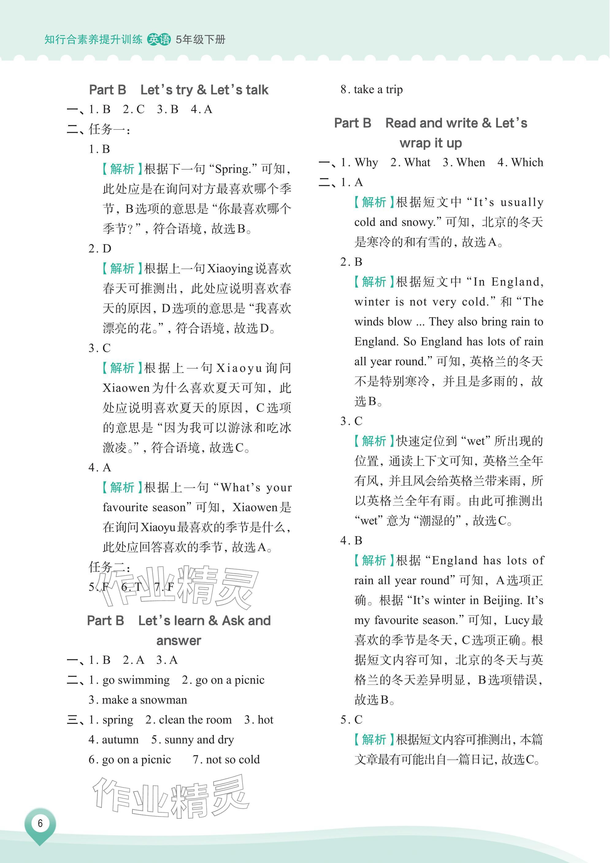 2026年知行合素养提升训练五年级英语下册人教版&nbsp;参考答案第6页
