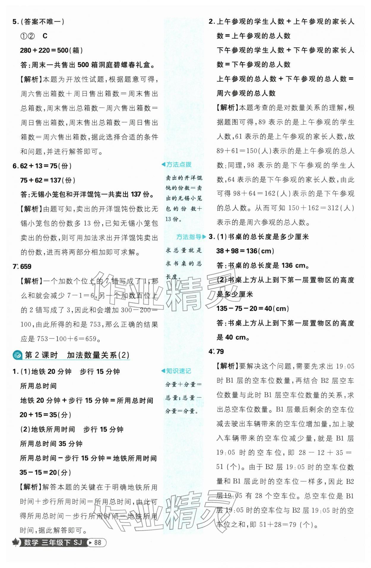 2026年小学必刷题三年级数学下册苏教版&nbsp;参考答案第6页