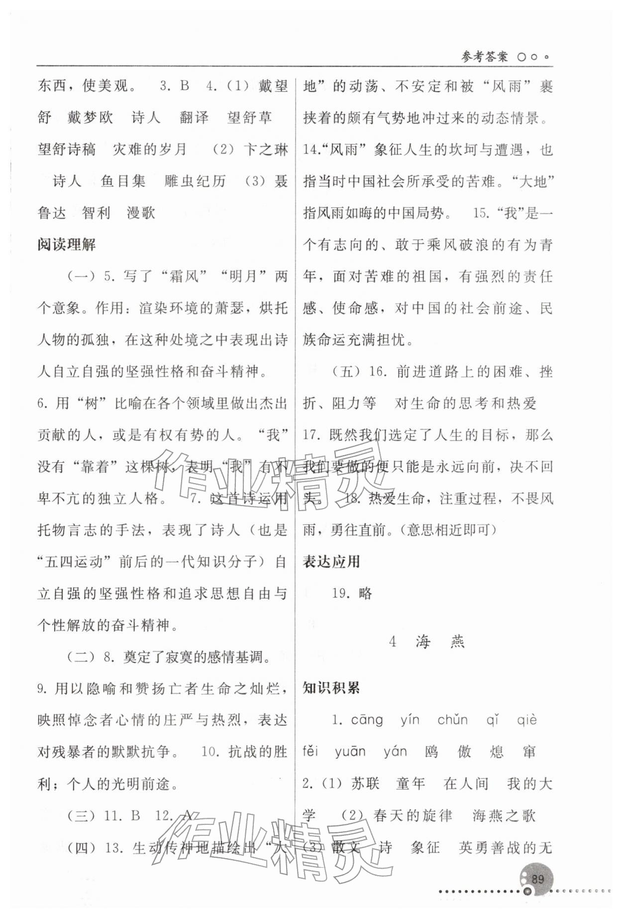 2026年同步练习册人民教育出版社九年级语文下册人教版新疆专版&nbsp;第3页