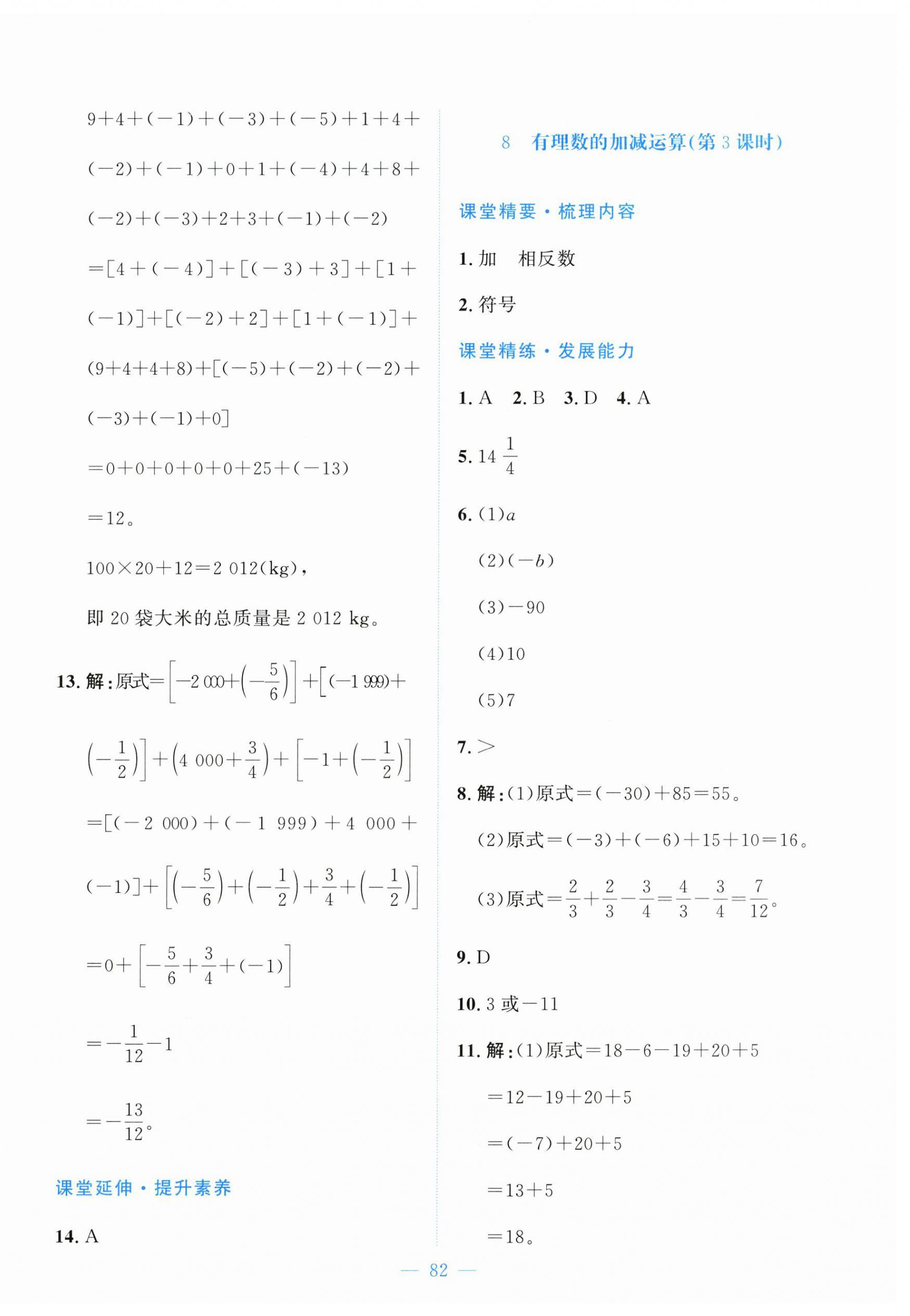 2026年课堂精练七年级数学上册北师大版河北专版&nbsp;第10页