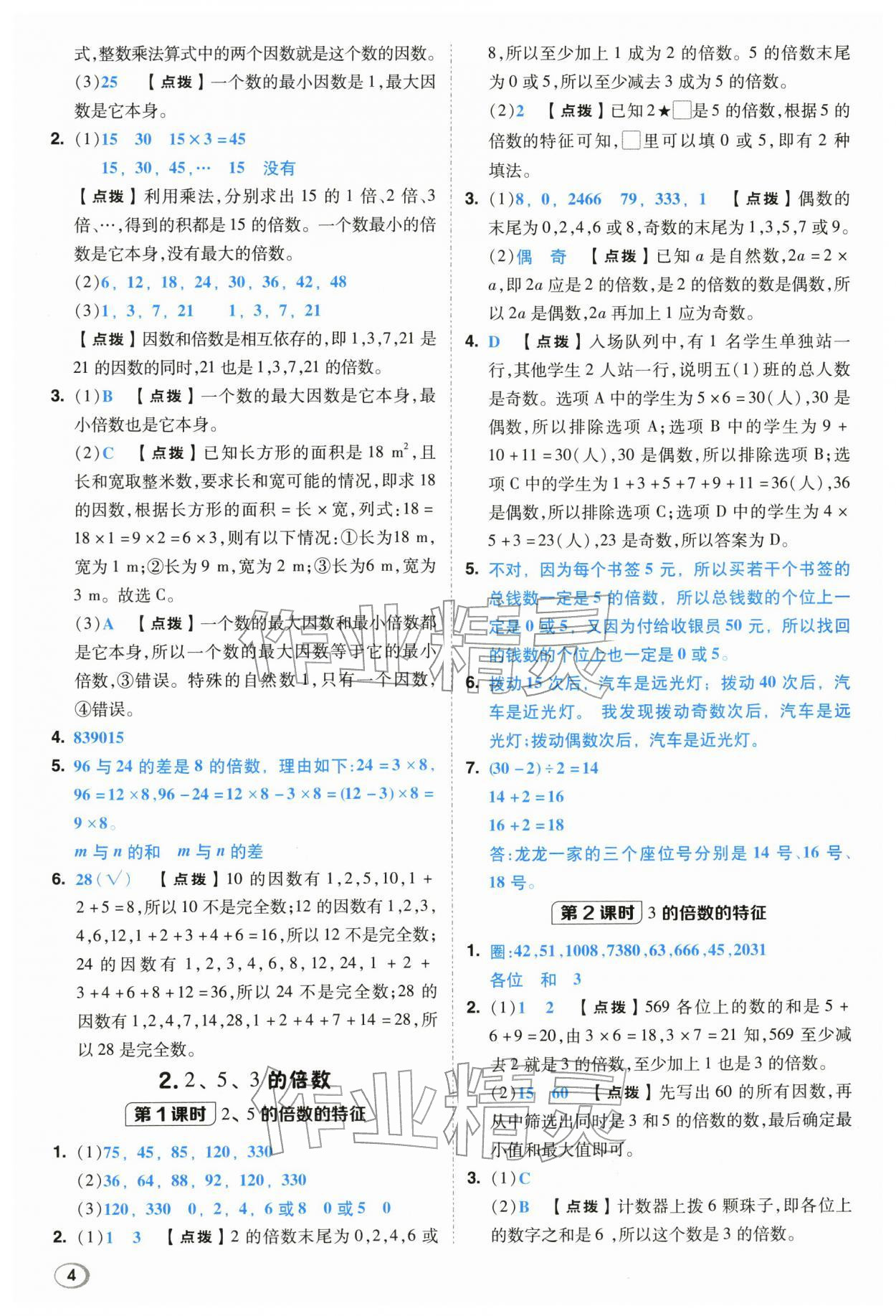 2026年综合应用创新题典中点五年级数学下册人教版浙江专用&nbsp;参考答案第3页
