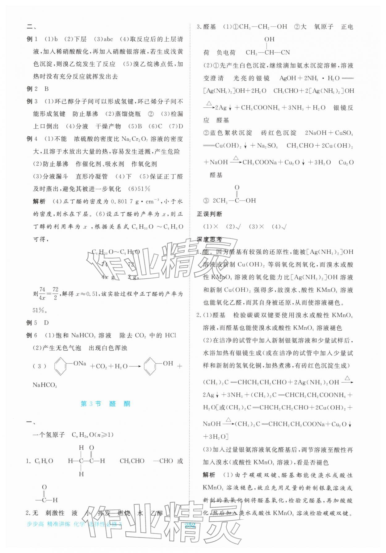2026年步步高精准讲练高中化学选择性必修第三册&nbsp;参考答案第15页