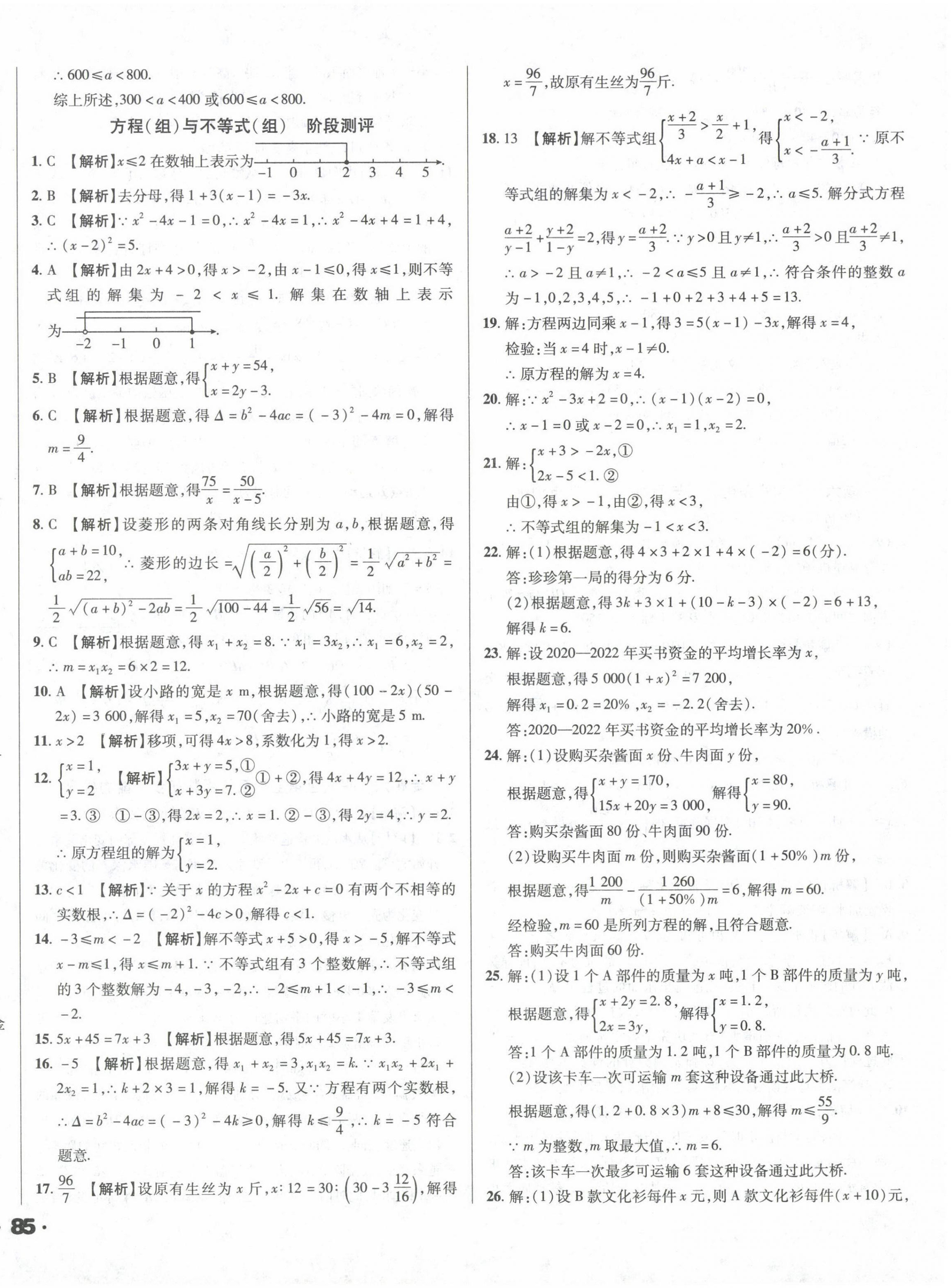 2024年考点大观数学&nbsp;参考答案第10页