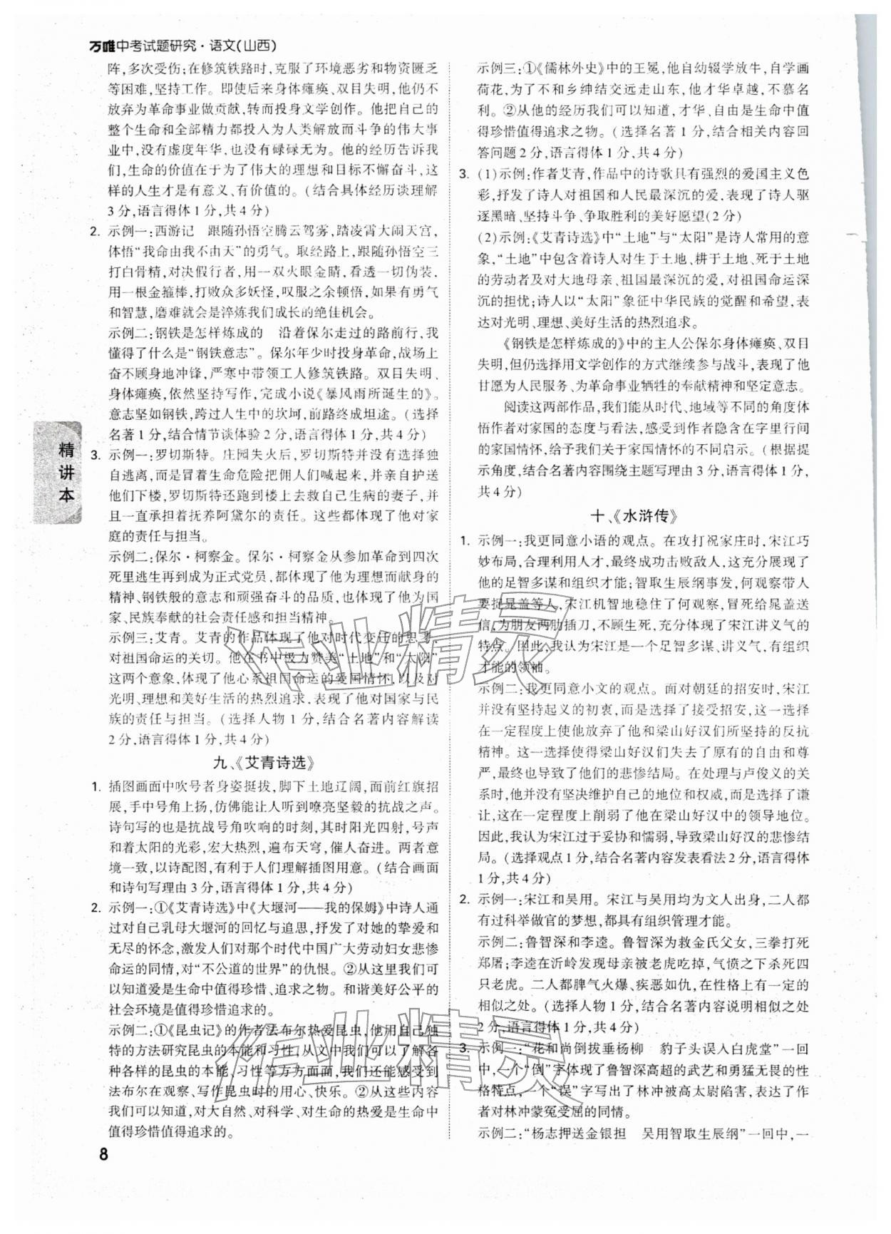 2026年万唯中考试题研究语文山西专版&nbsp;参考答案第8页