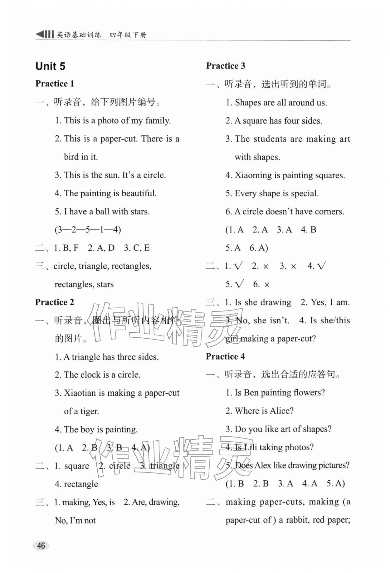 2026年牛津英语基础训练四年级英语下册沪教版&nbsp;参考答案第6页