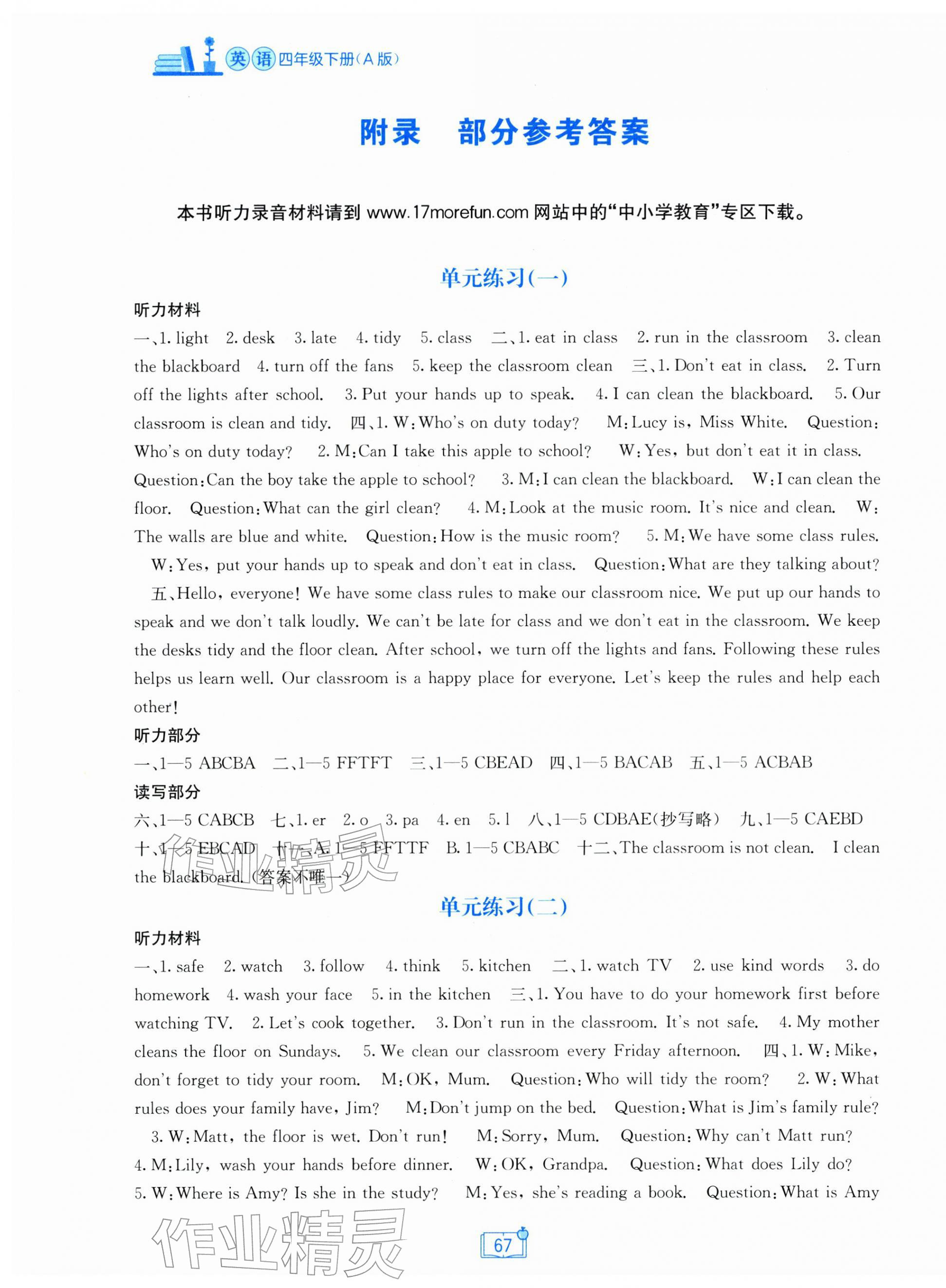 2026年自主学习能力测评单元测试四年级英语下册人教版&nbsp;第1页