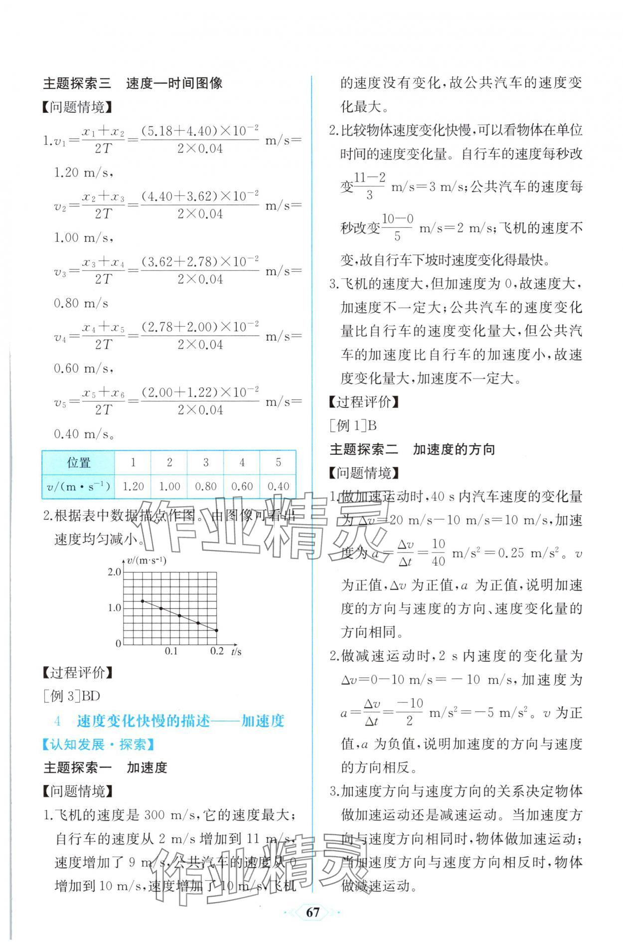 2025年新课程学习评价方案课时练高中物理必修第一册人教版&nbsp;第3页