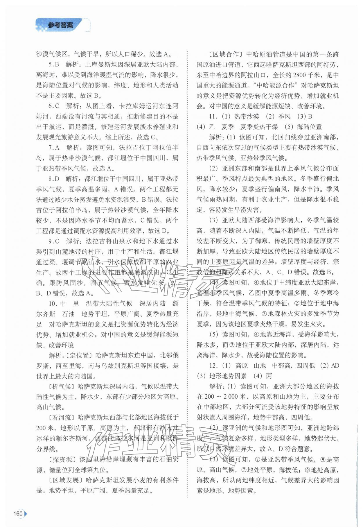 2026年高效同步测练八年级地理下册中图版&nbsp;第2页