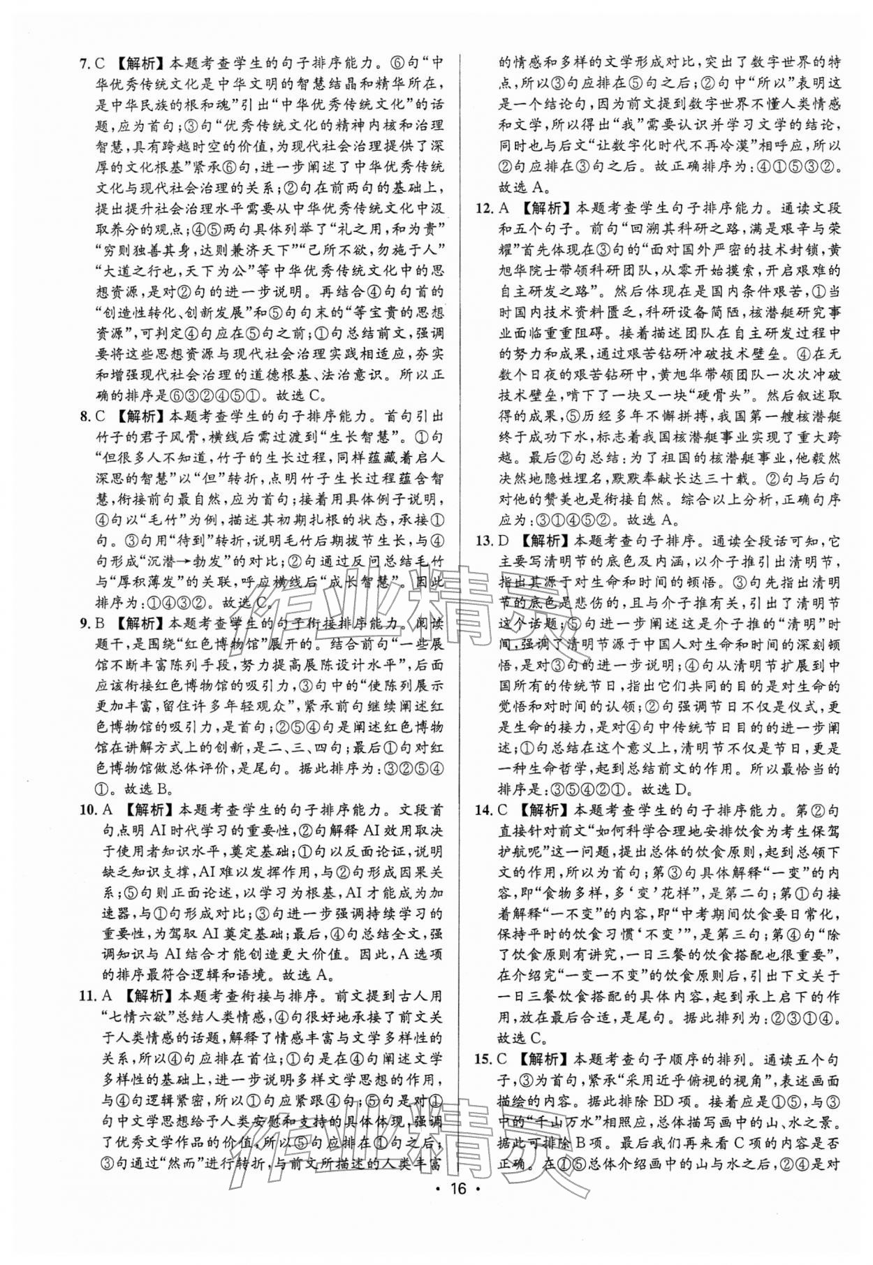 2026年语文中考全攻略中考&nbsp;第16页