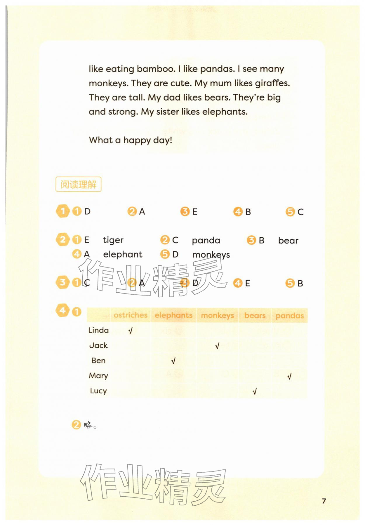 2026年同步练习册外语教学与研究出版社三年级英语下册外研版山西专版&nbsp;参考答案第7页