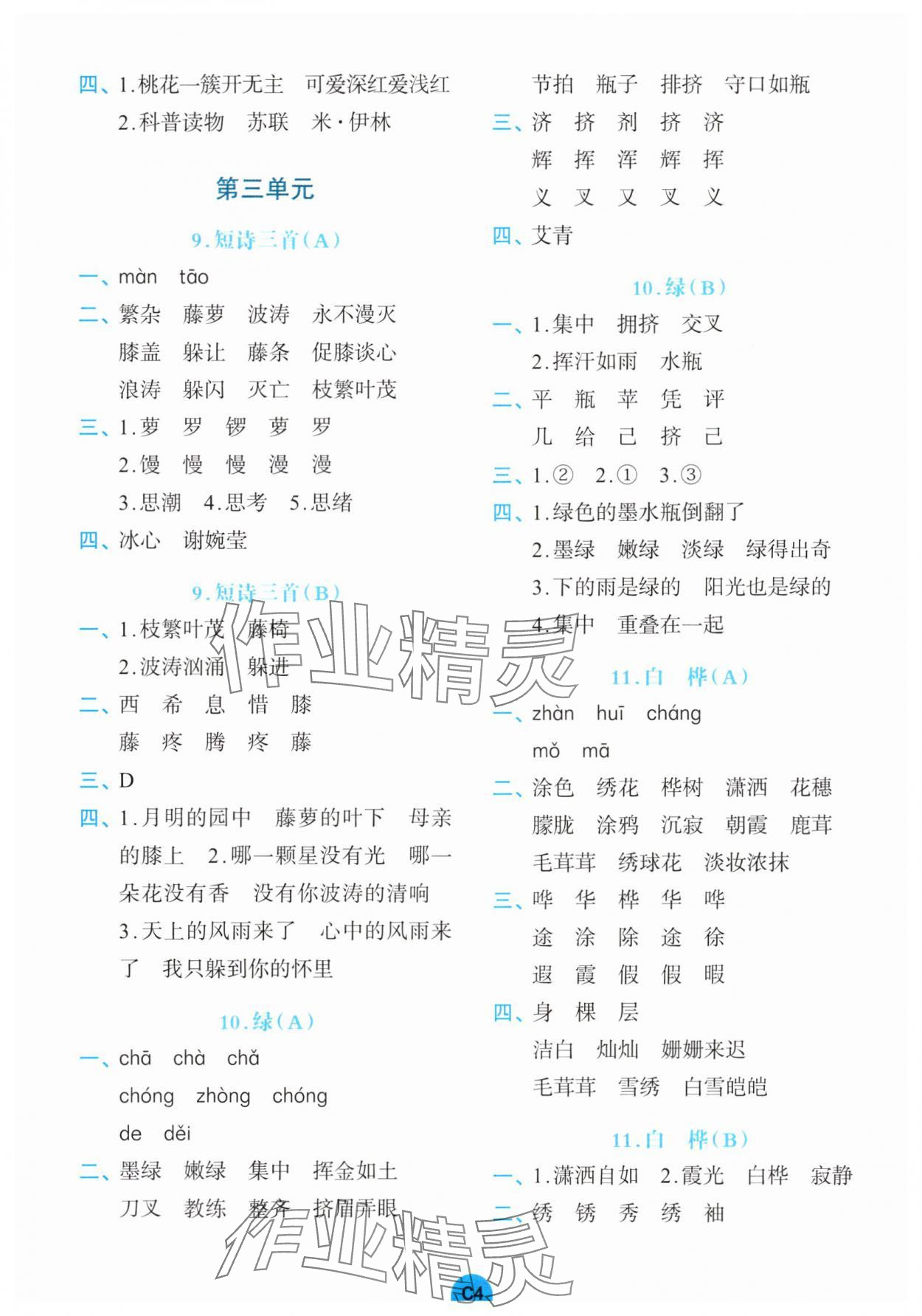 2025年考点默写手册四年级语文下册人教版&nbsp;第4页