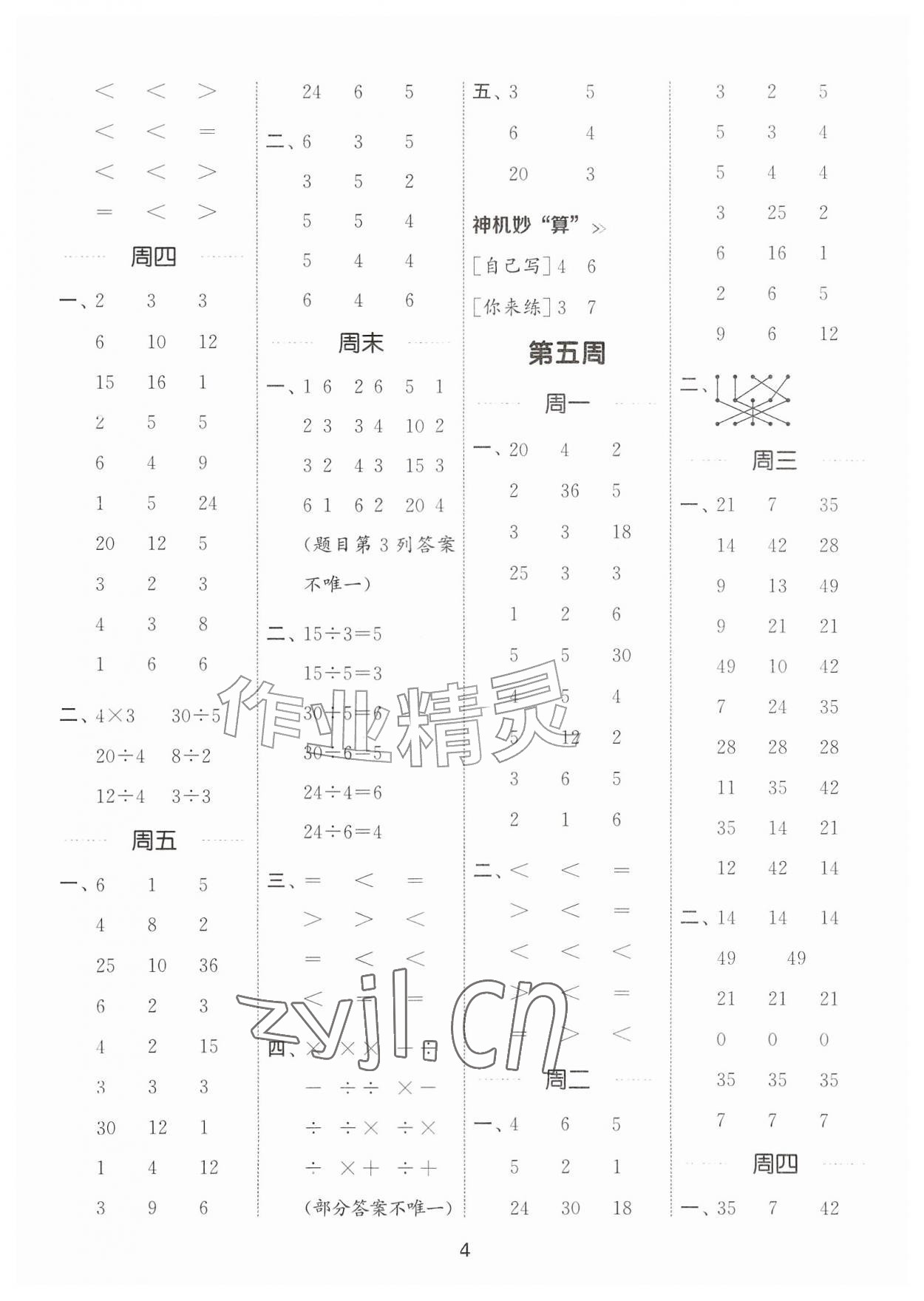 2026年通城学典计算能手二年级数学上册苏教版江苏专版&nbsp;第4页