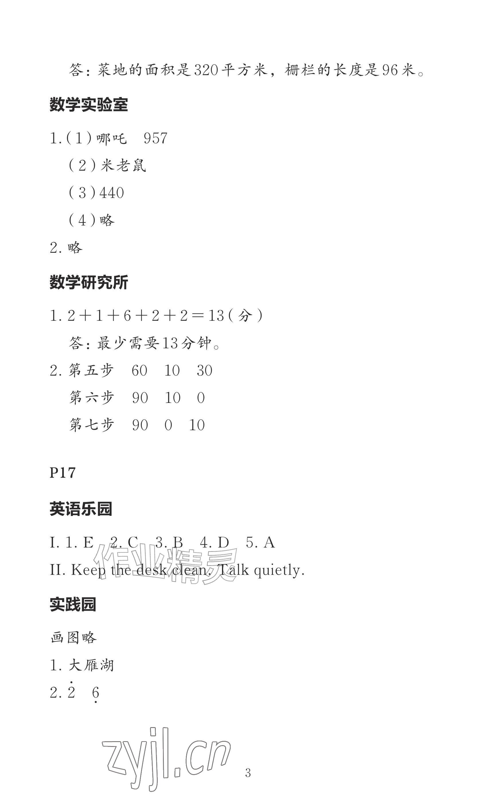 2026年小学综合暑假作业本浙江教育出版社四年级&nbsp;参考答案第3页