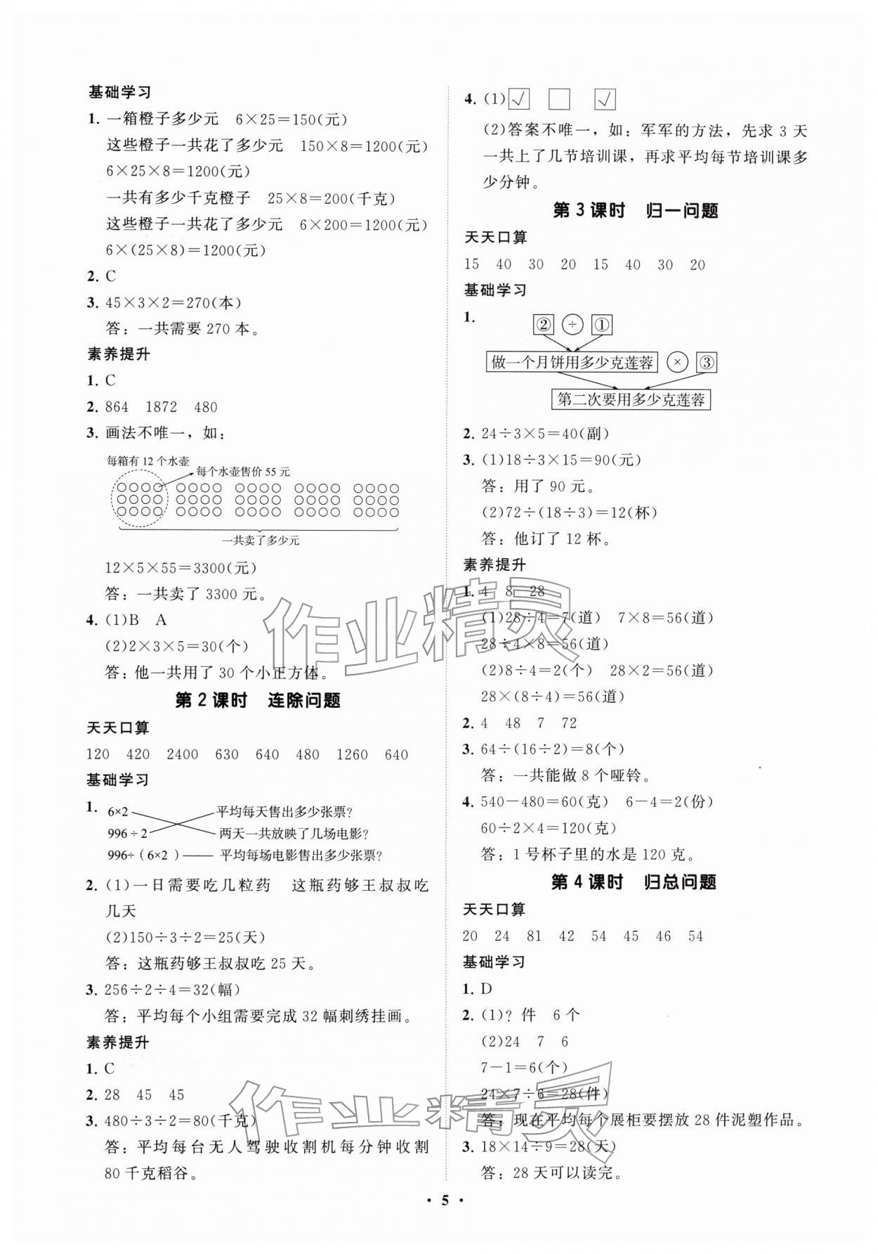 2026年同步练习册分层指导三年级数学下册青岛版五四制&nbsp;参考答案第5页
