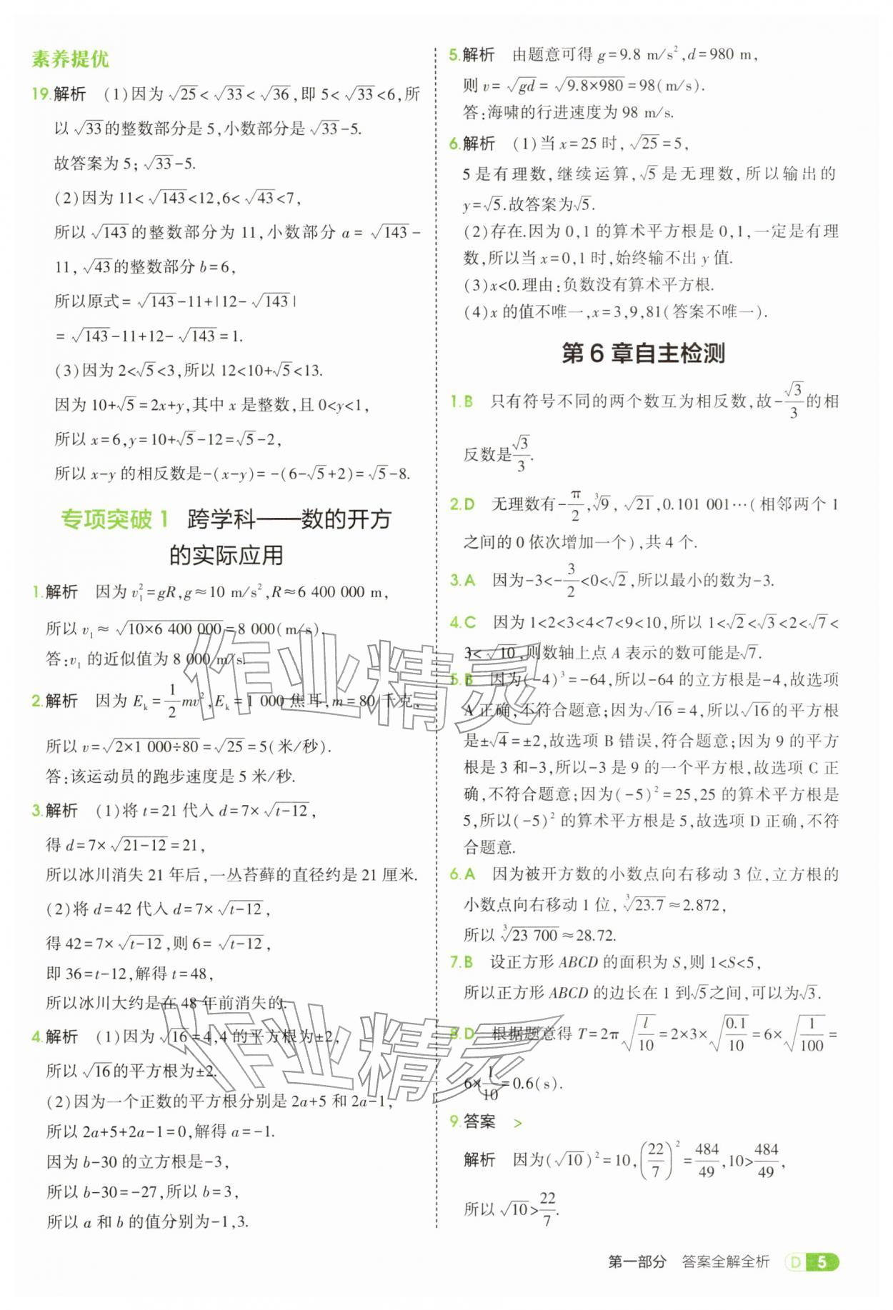 2026年5年中考3年模拟七年级数学下册沪科版&nbsp;第5页