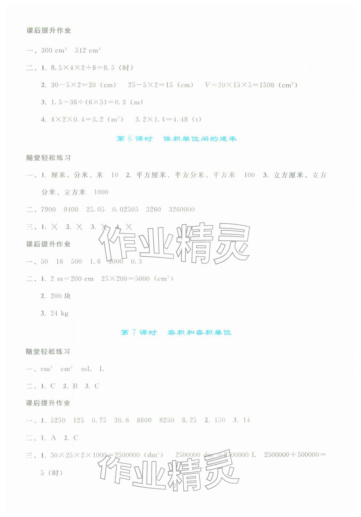 2026年同步轻松练习五年级数学下册人教版&nbsp;参考答案第6页