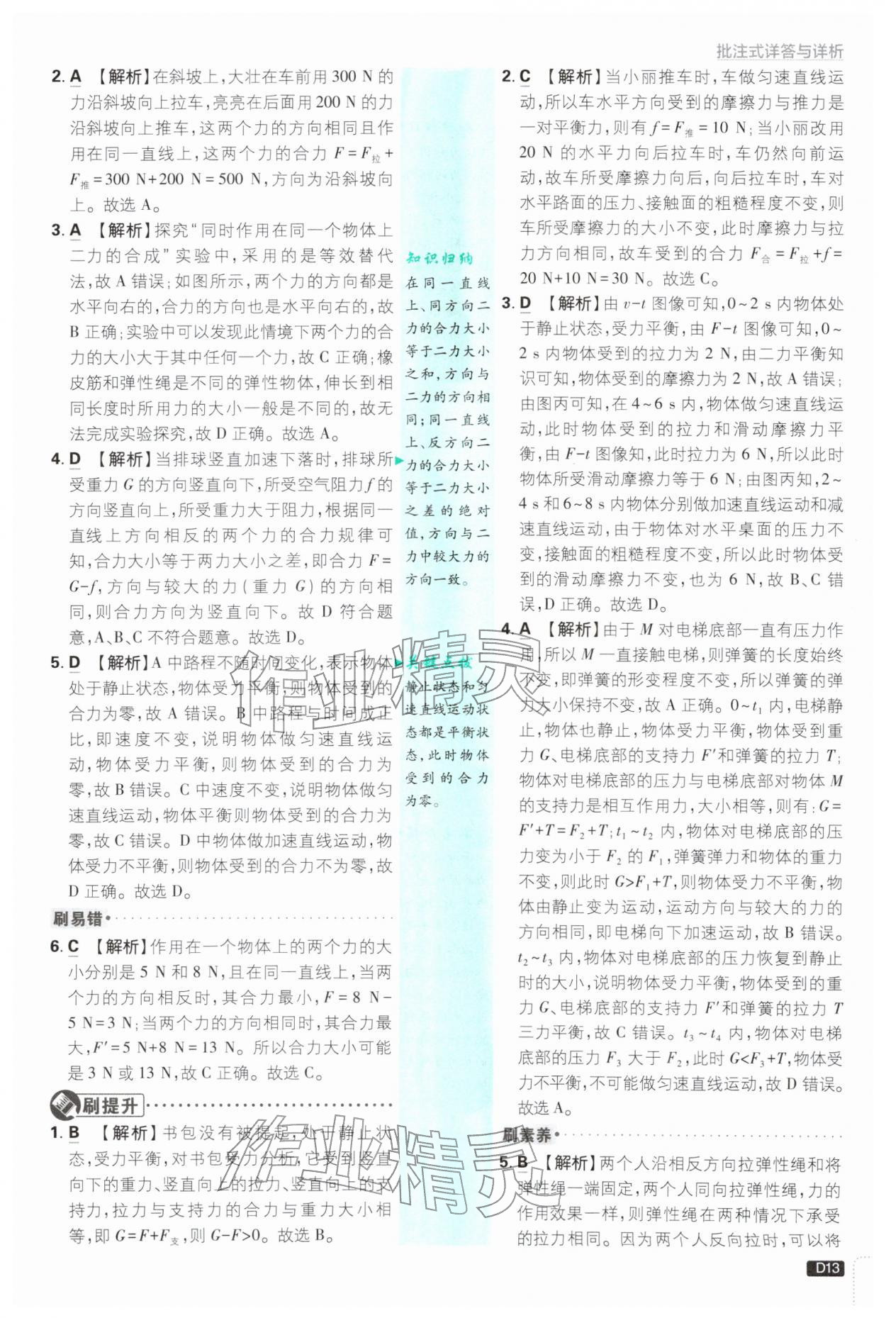 2026年初中必刷题八年级物理下册人教版&nbsp;参考答案第13页