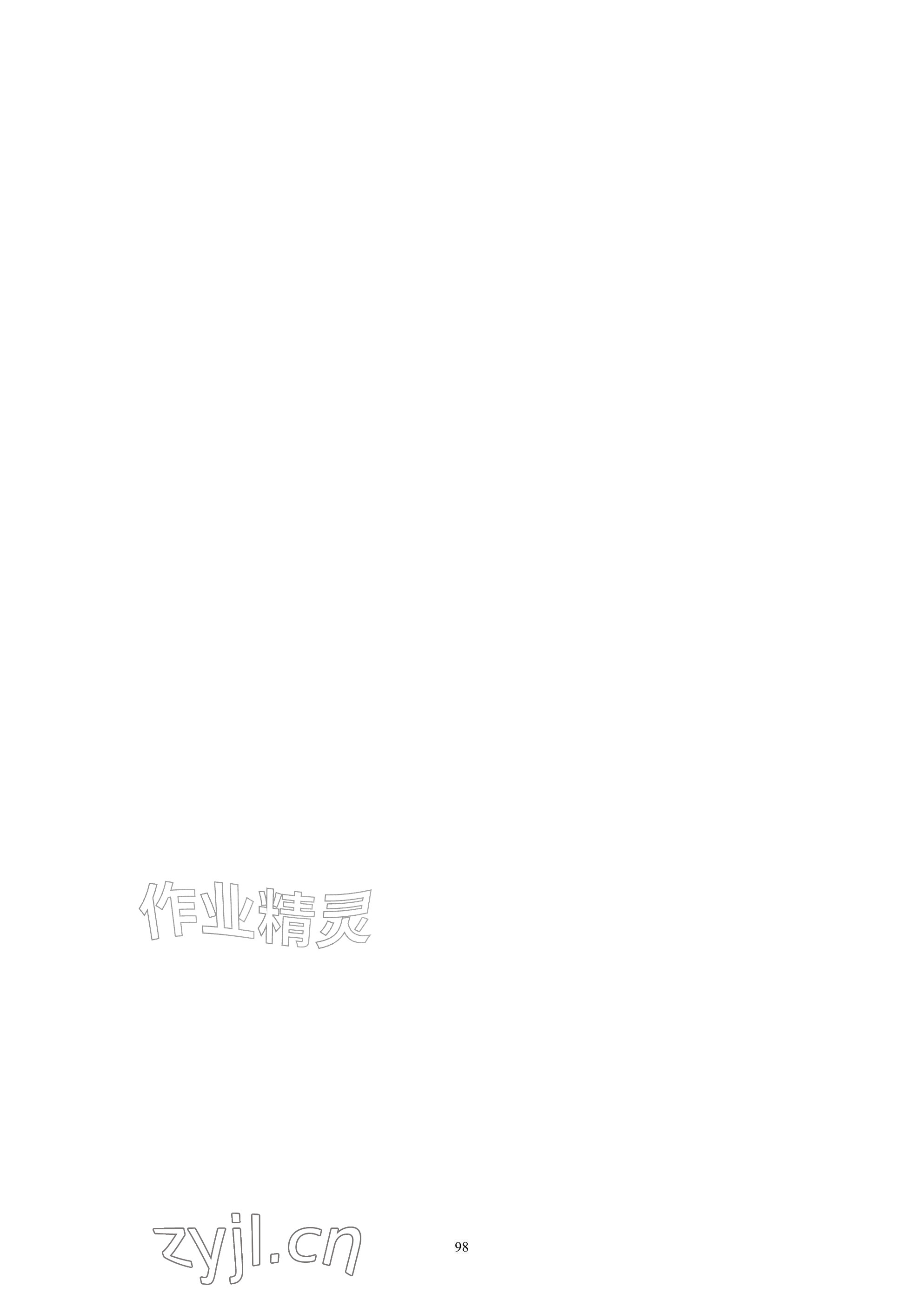2026年武汉一卷通八年级下册&nbsp;参考答案第98页
