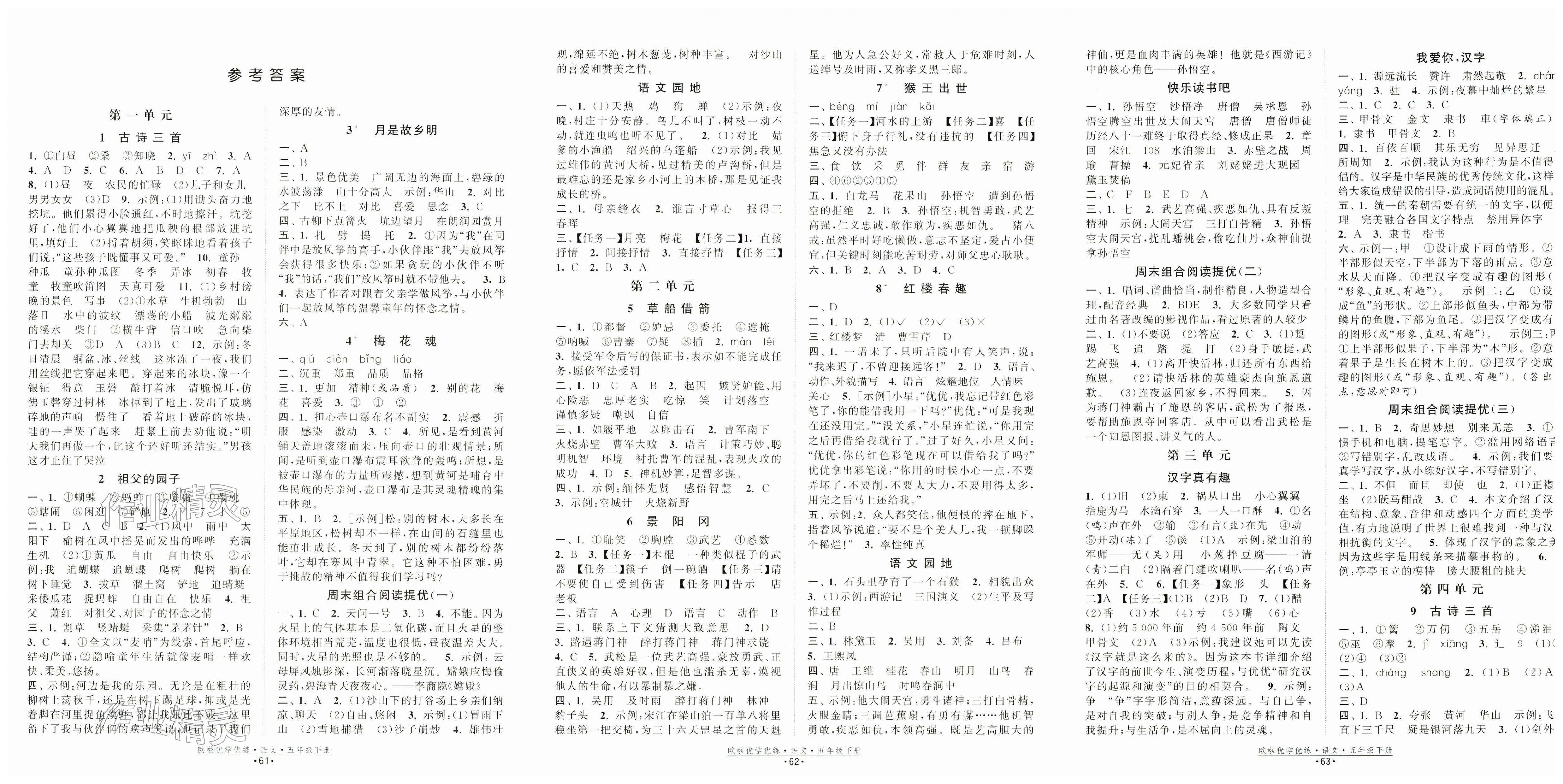 2026年欧啦优学优练五年级语文下册人教版&nbsp;第1页