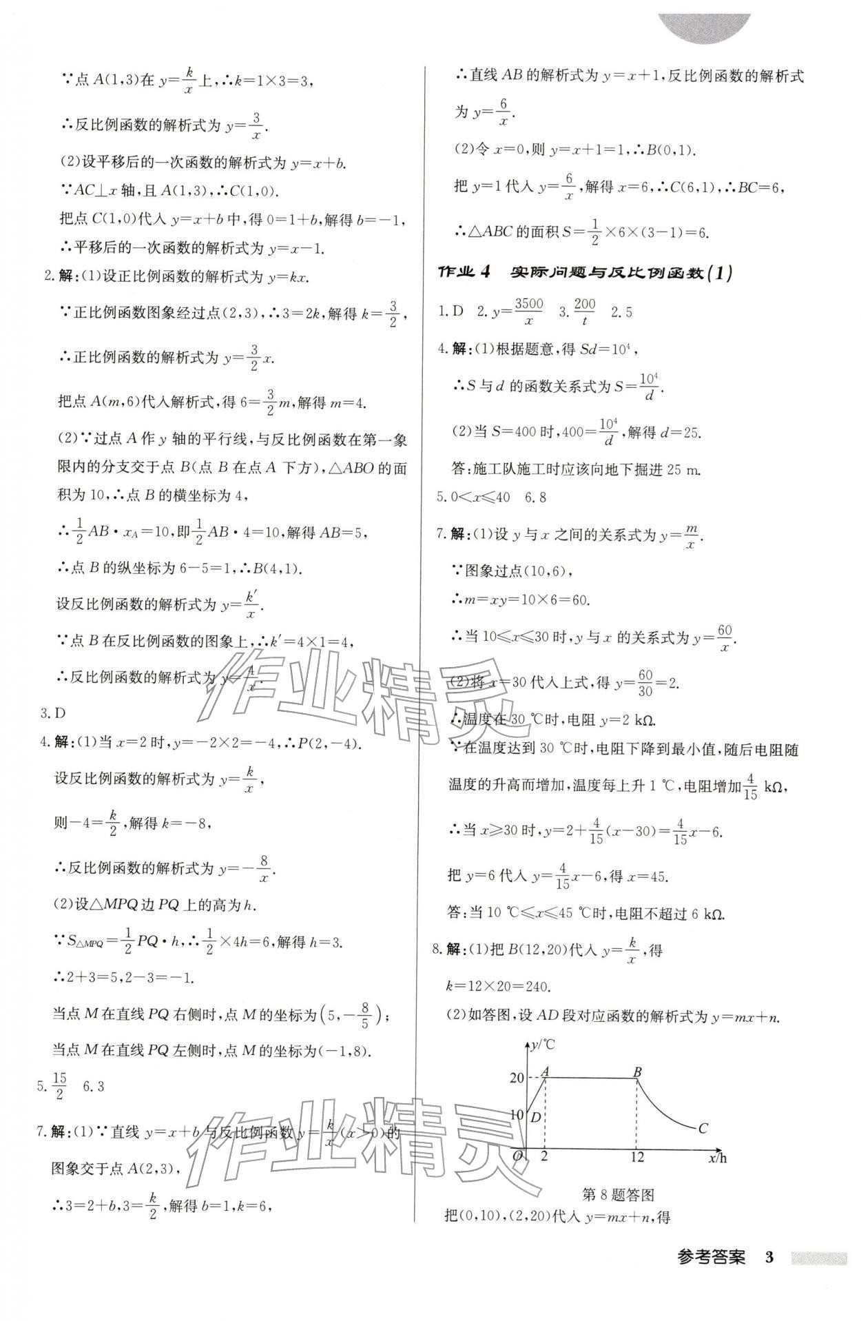 2026年启东中学作业本九年级数学下册人教版&nbsp;第3页