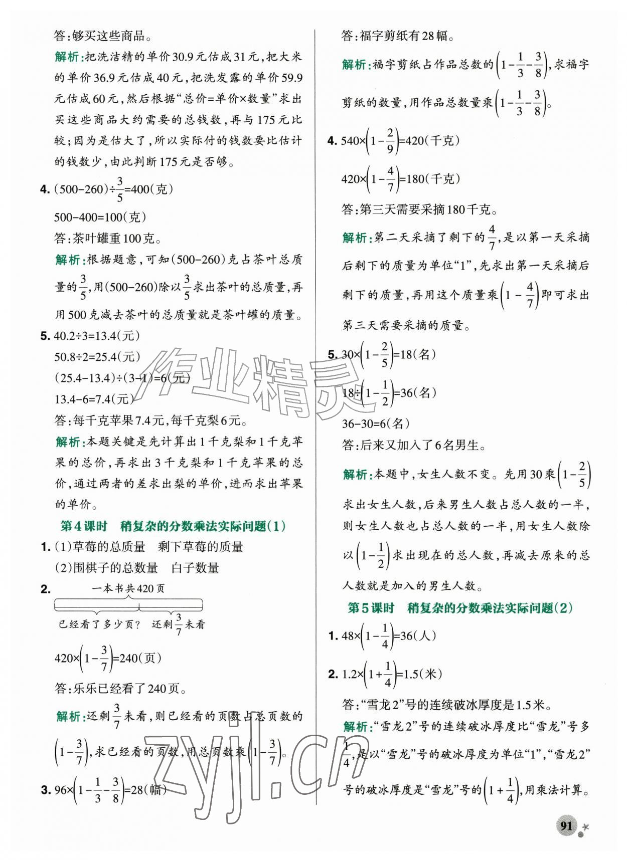 2026年小学学霸作业本六年级数学上册苏教版&nbsp;第7页