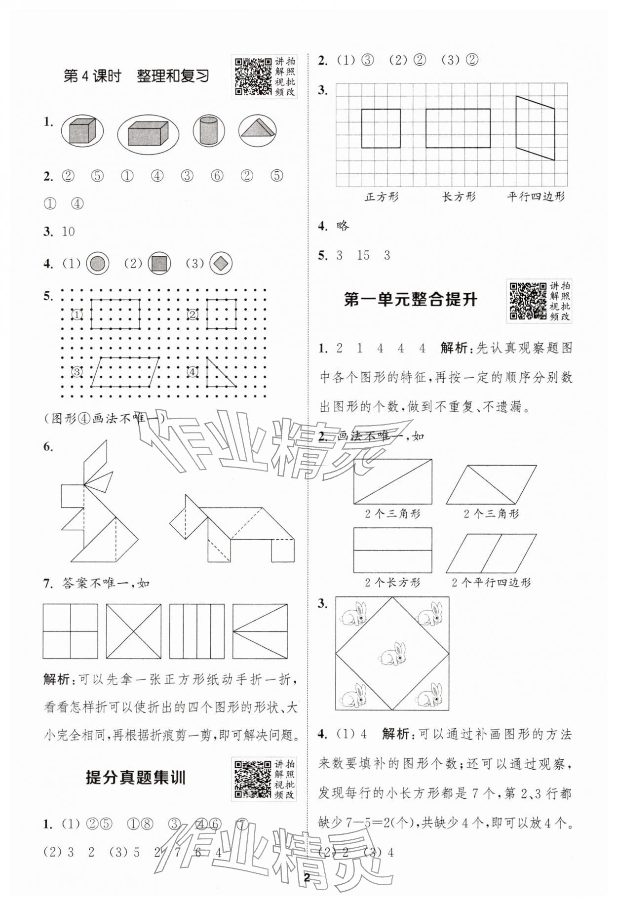 2026年拔尖特训一年级数学下册人教版&nbsp;第2页
