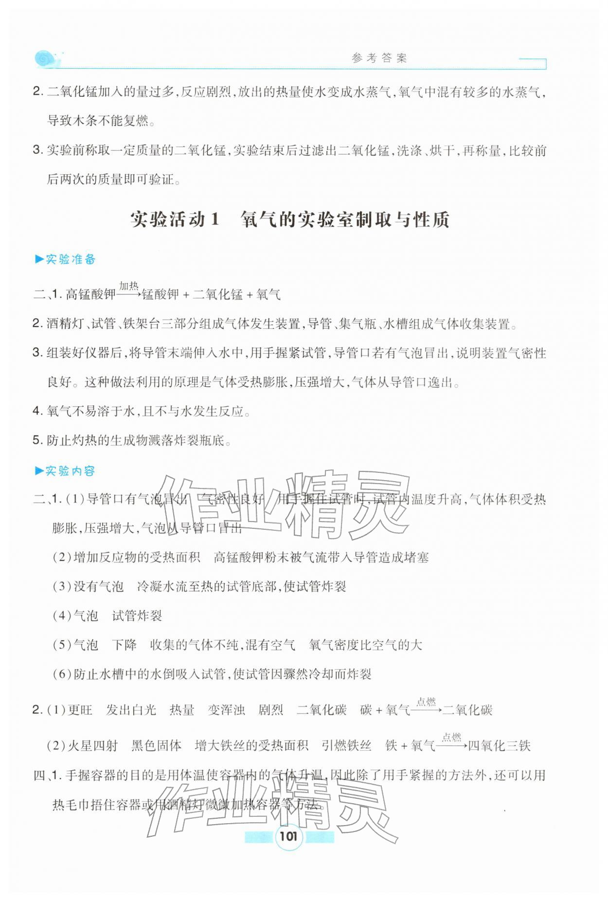 2026年实验报告册云南科技出版社九年级化学全一册人教版&nbsp;参考答案第4页