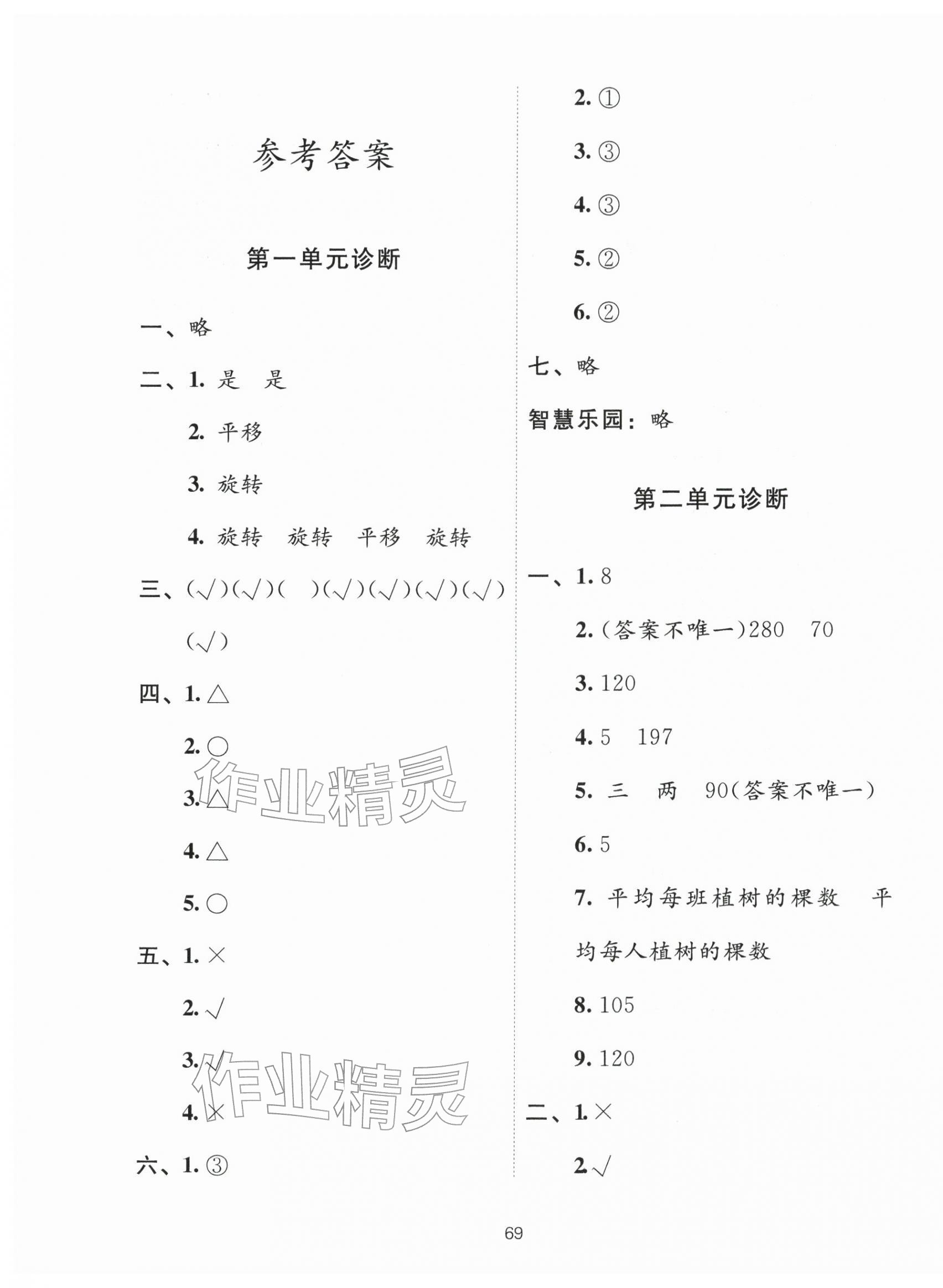 2026年新课标单元测试卷三年级数学下册人教版&nbsp;第1页
