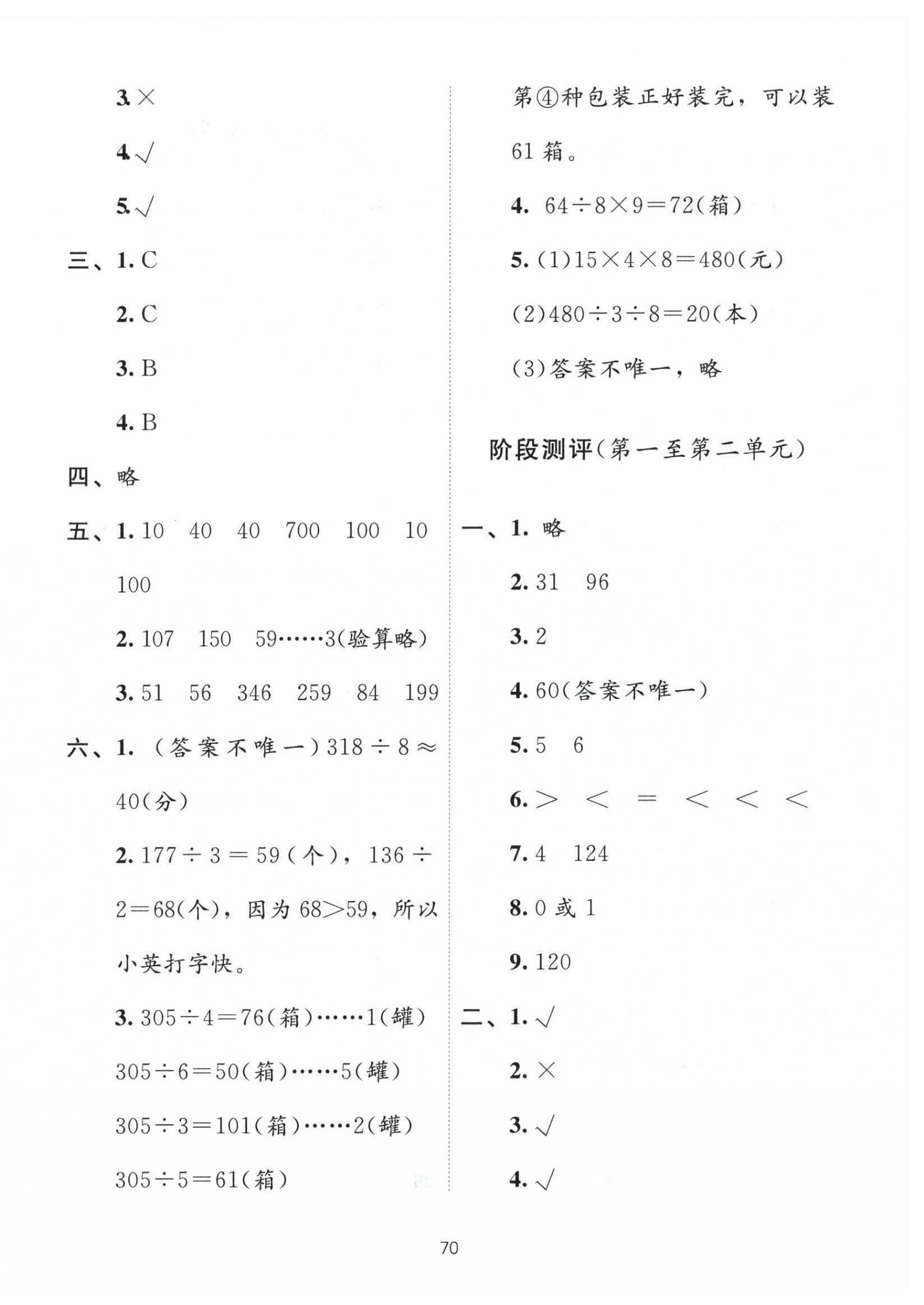 2026年新课标单元测试卷三年级数学下册人教版&nbsp;第2页