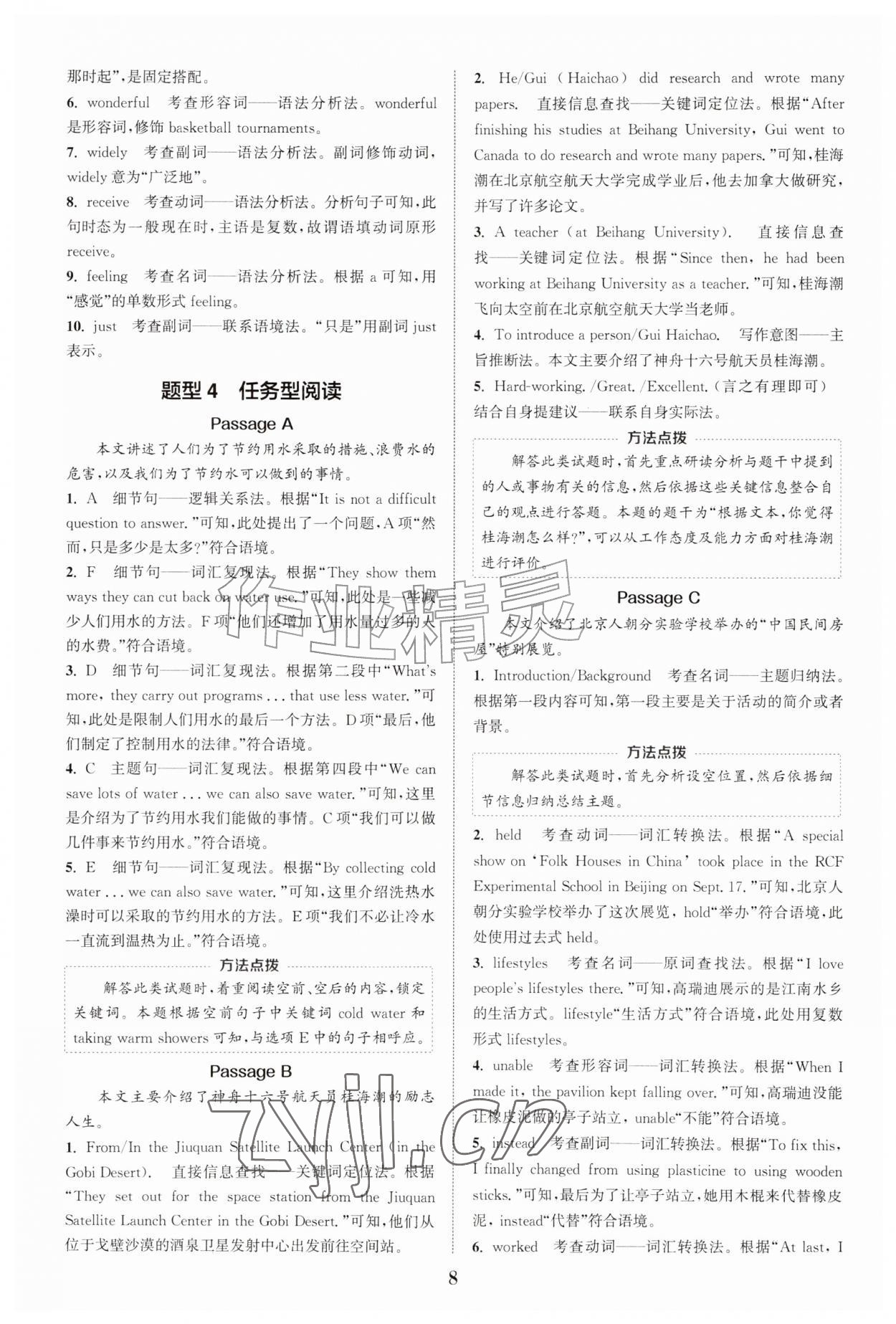 2026年通城学典阅读拓展训练八年级英语&nbsp;第8页