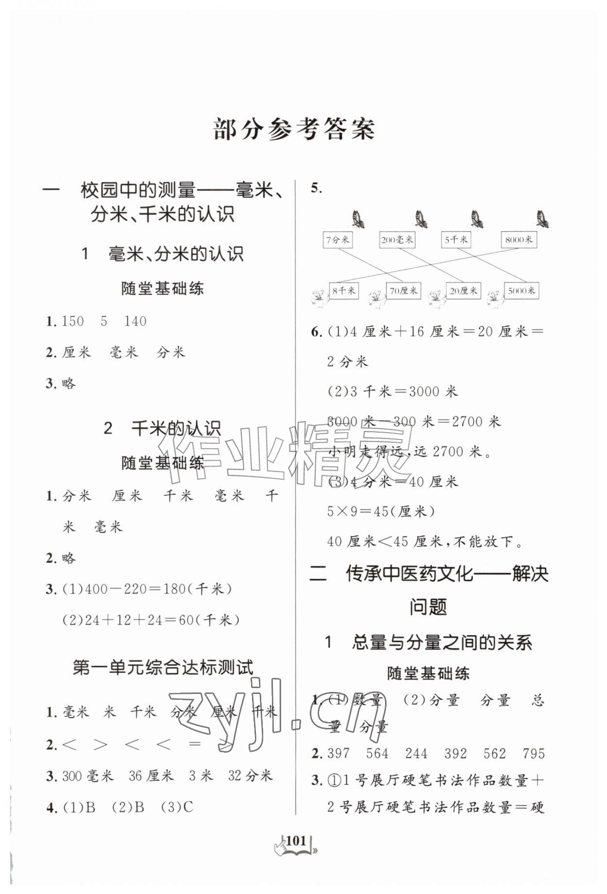2026年口算心算天天练三年级数学上册青岛版&nbsp;第1页