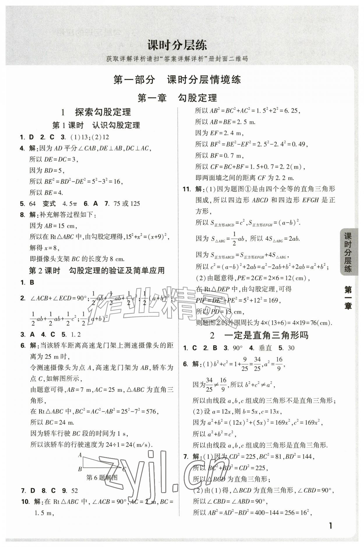 2026年万唯中考情境题八年级数学上册北师大版&nbsp;参考答案第1页