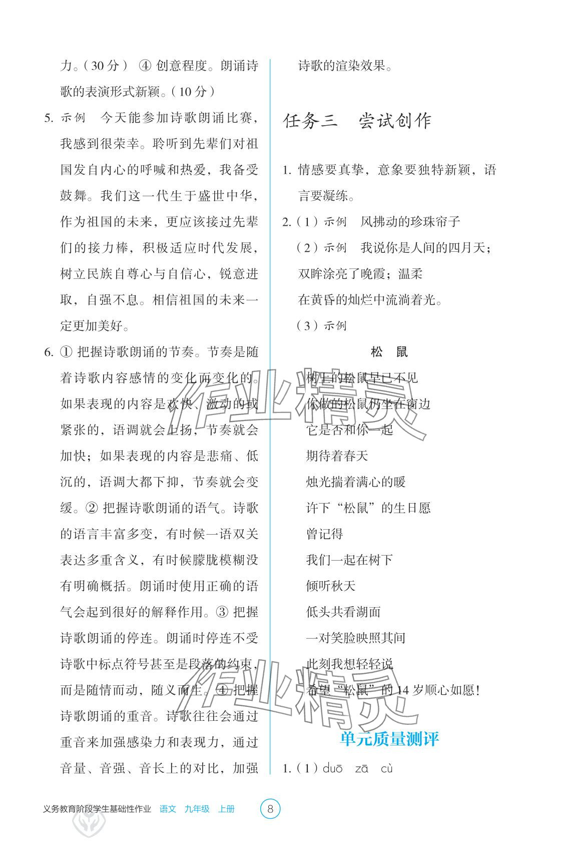 2025年学生基础性作业九年级语文上册人教版&nbsp;参考答案第8页