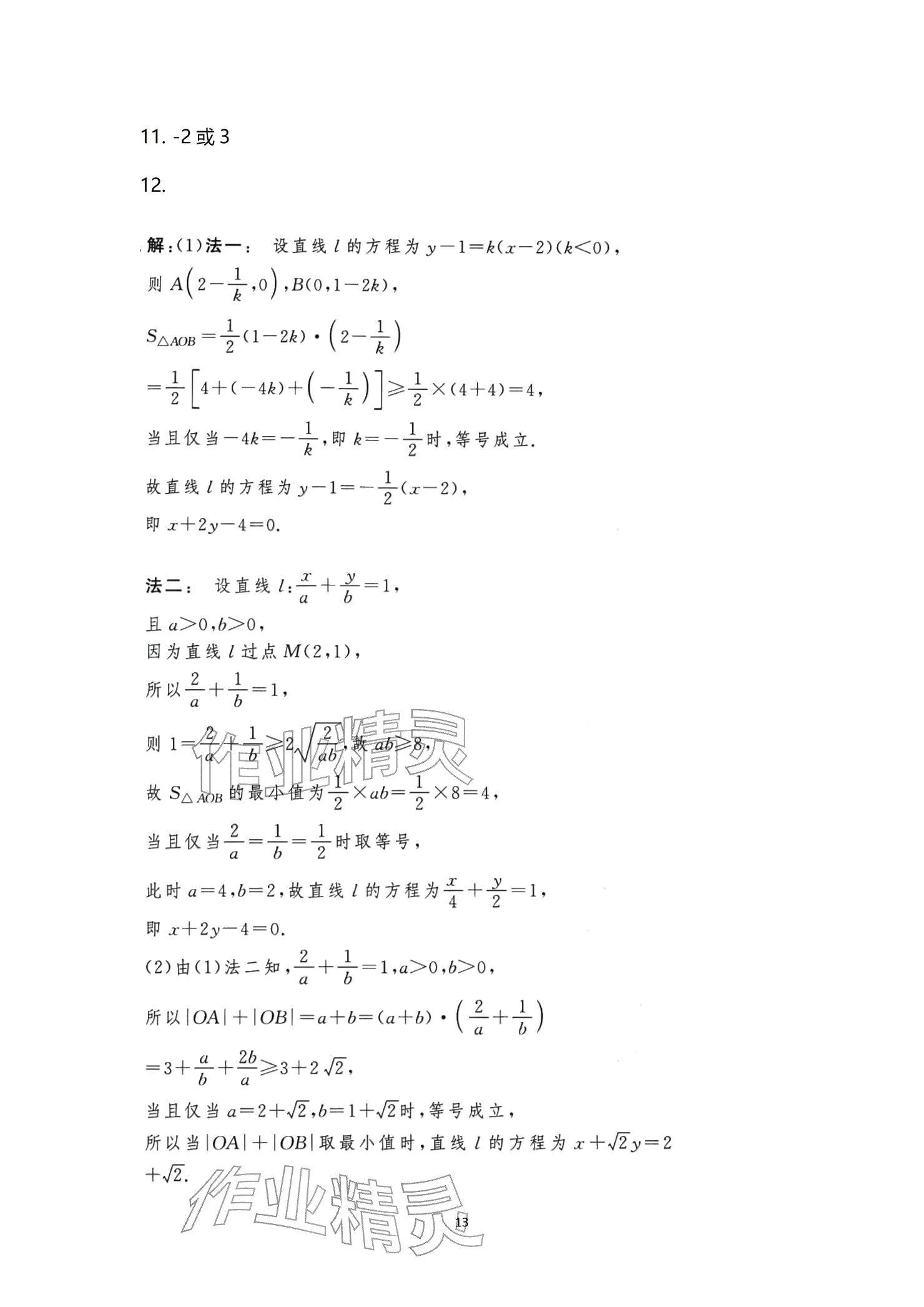 2026年寒假学习生活译林出版社高二理综&nbsp;参考答案第13页