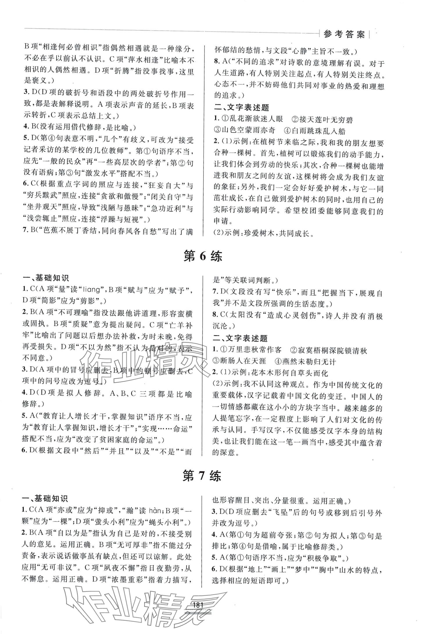 2024年小题狂练语文&nbsp;第3页