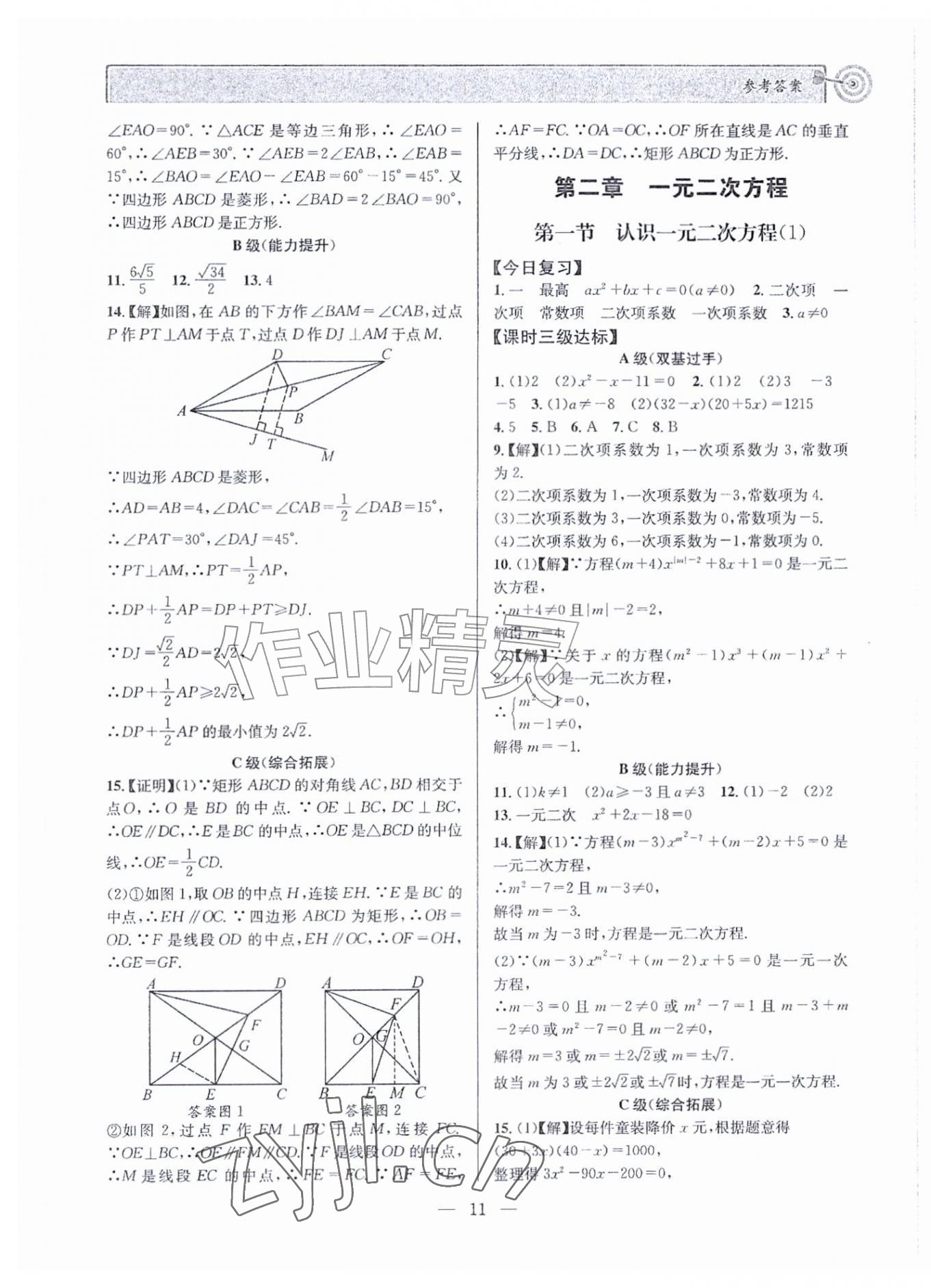 2026年天府前沿九年级数学上册北师大版&nbsp;第11页