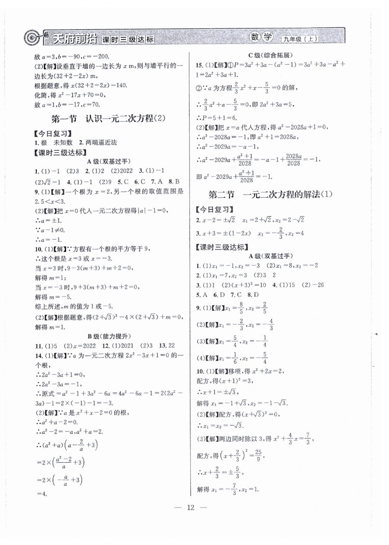 2026年天府前沿九年级数学上册北师大版&nbsp;第12页