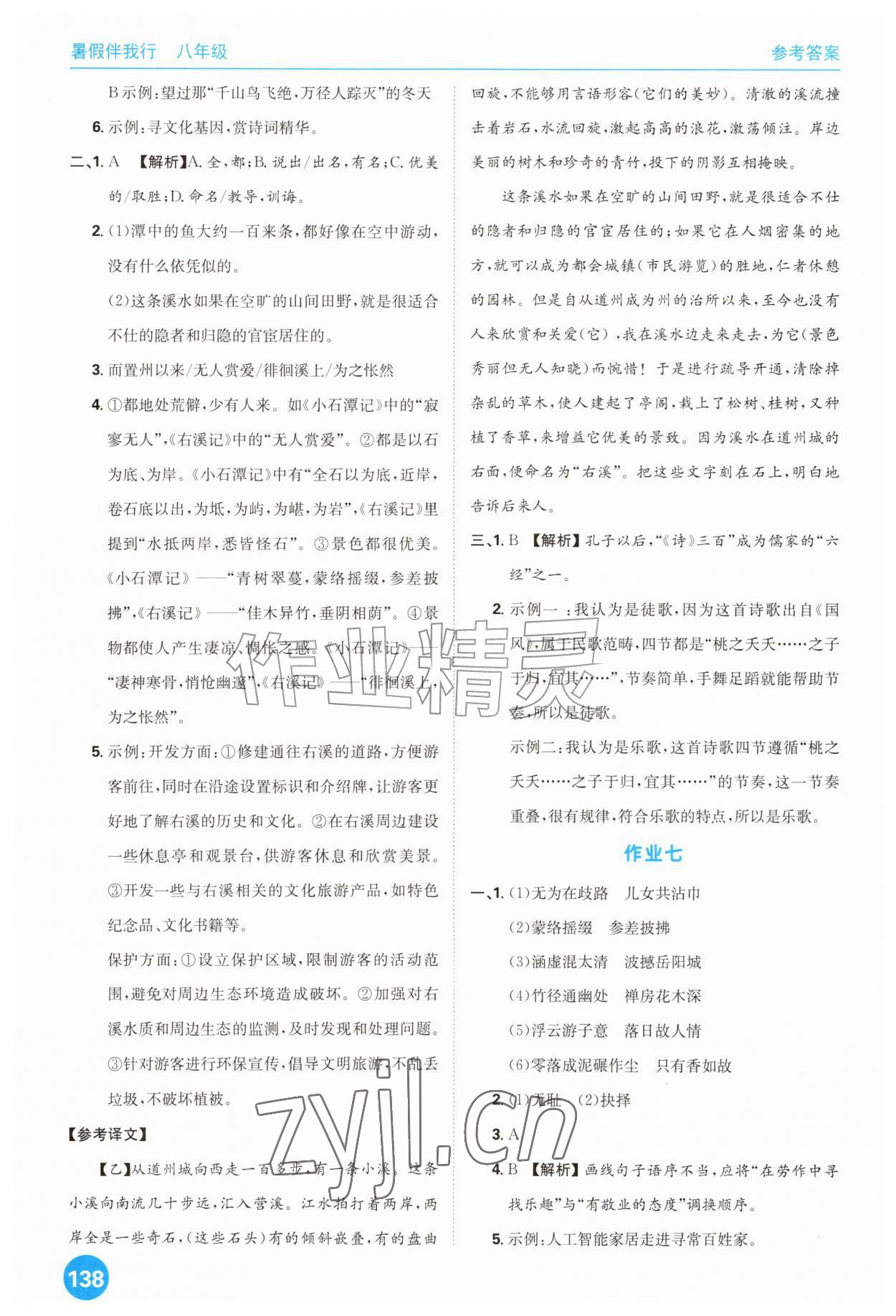 2026年暑假伴我行广东人民出版社有限公司八年级综合&nbsp;第6页