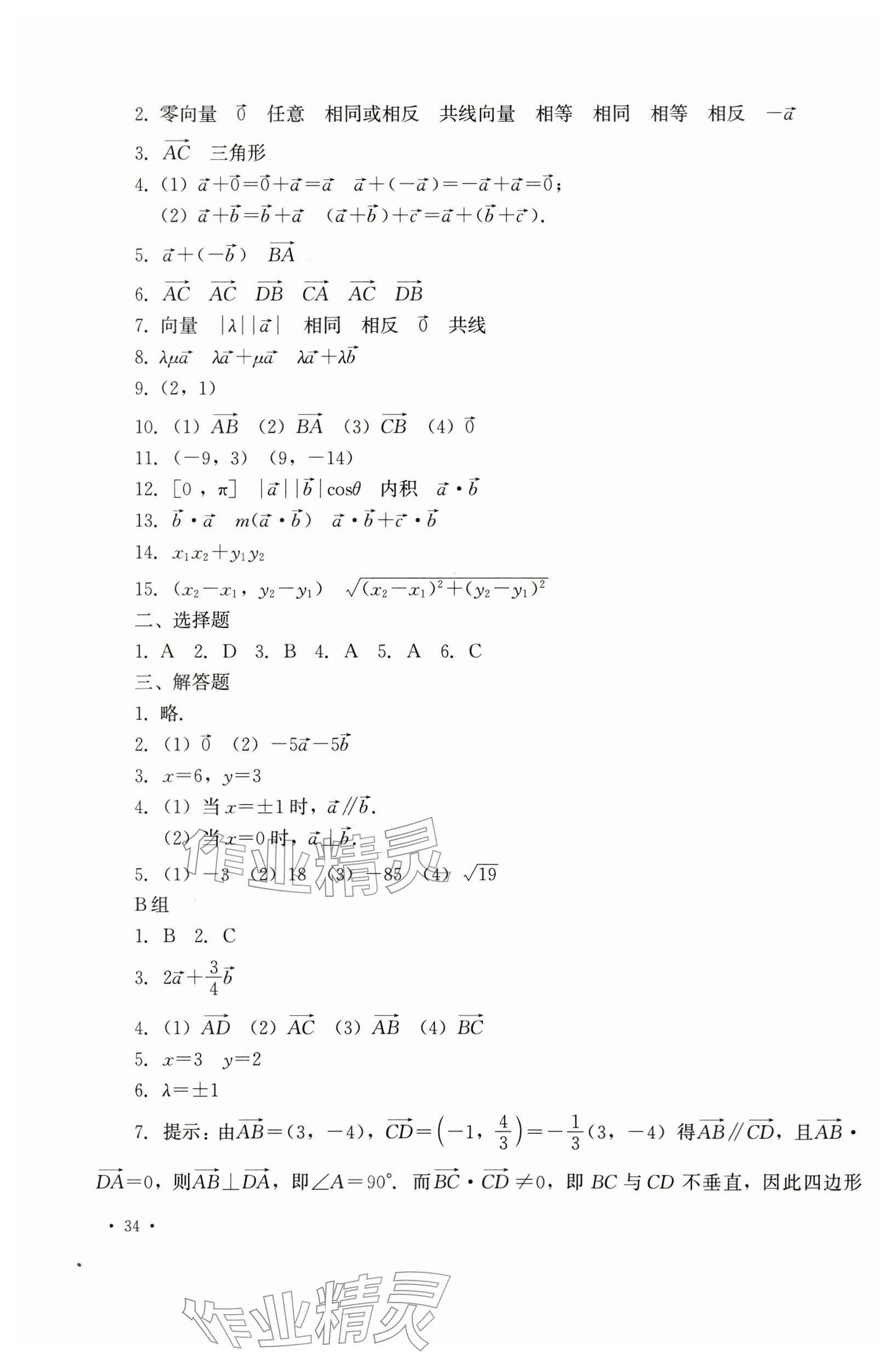 2025年教材课本中职数学第二册第二版&nbsp;参考答案第8页