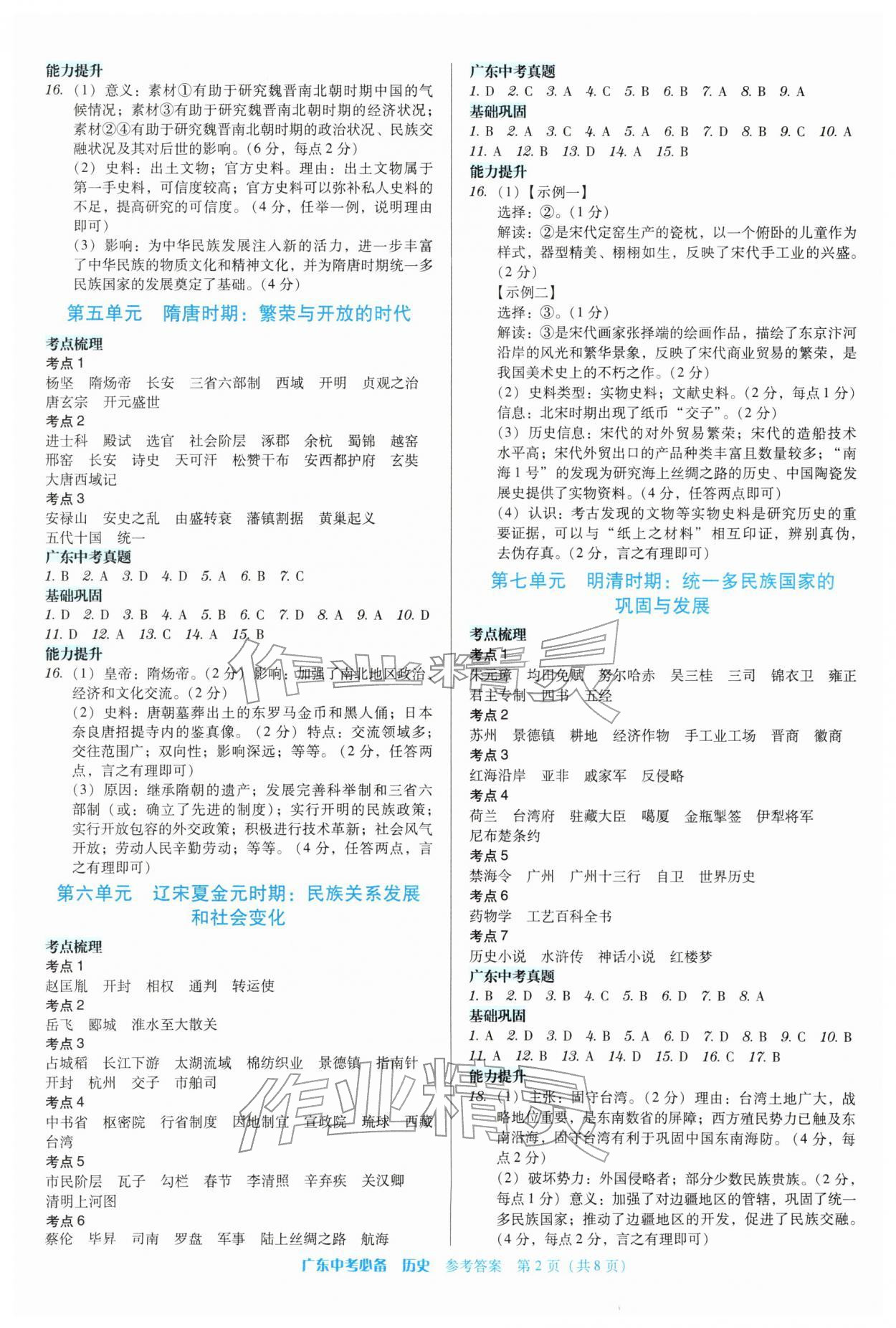 2026年广东中考必备历史&nbsp;第2页