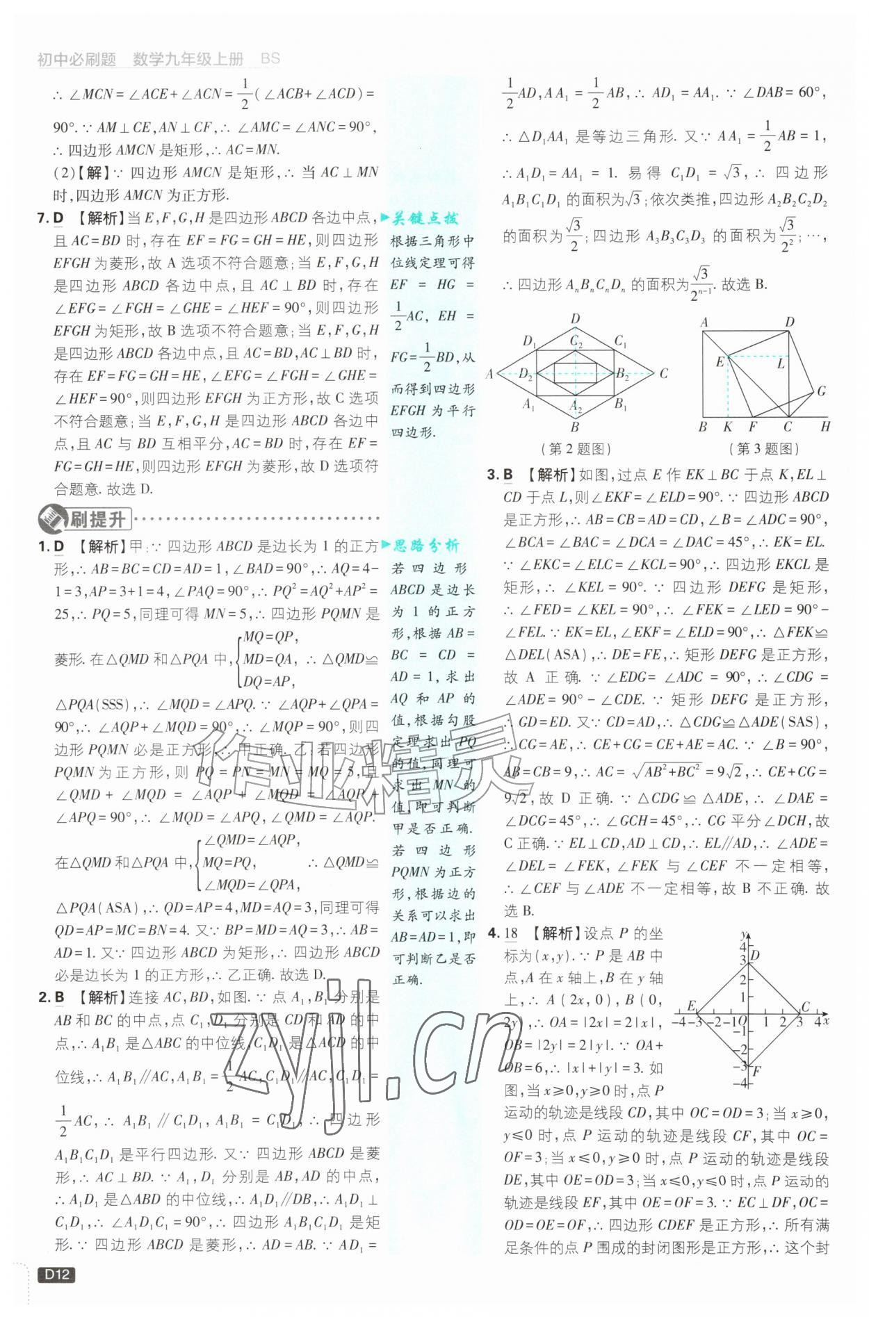 2026年初中必刷题九年级数学上册北师大版&nbsp;第12页
