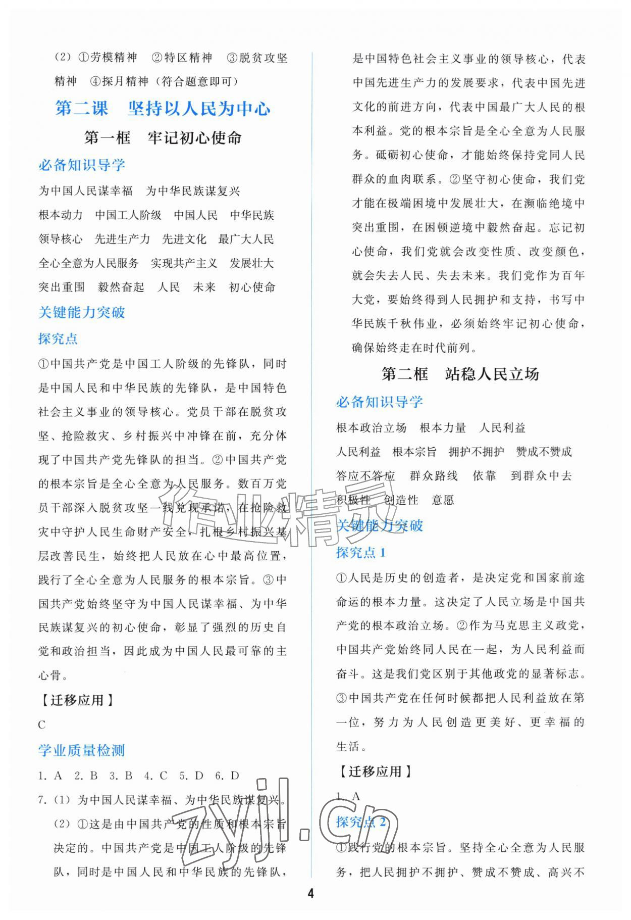 2026年同步练习册人民教育出版社九年级道德与法治上册人教版山东专版&nbsp;参考答案第3页