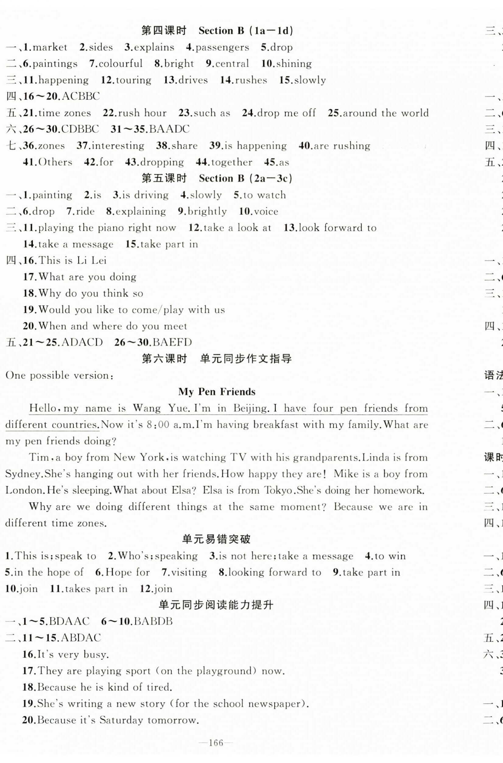 2026年原创新课堂七年级英语下册人教版&nbsp;第8页