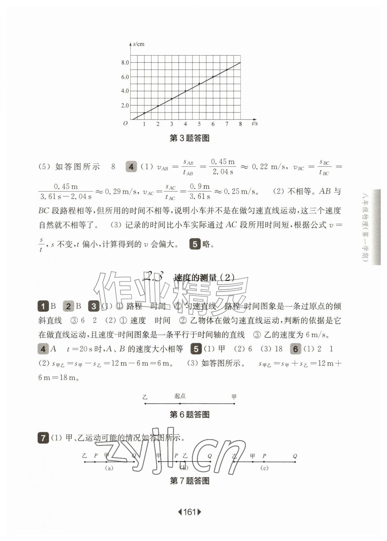 2026年华东师大版一课一练八年级物理上册沪教版五四制&nbsp;第7页